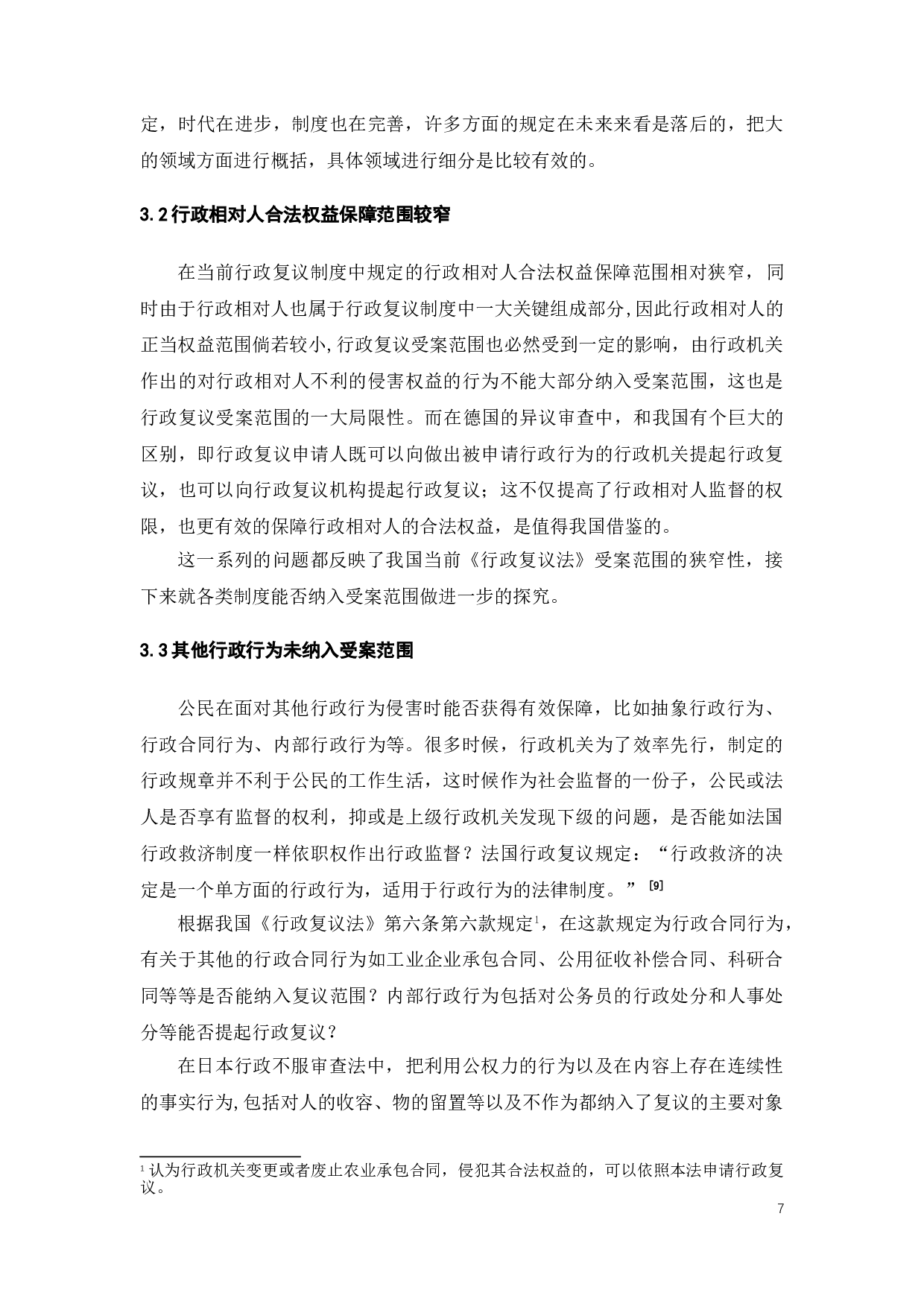 我国行政复议制度受案范围的完善-10954字.doc 第9页