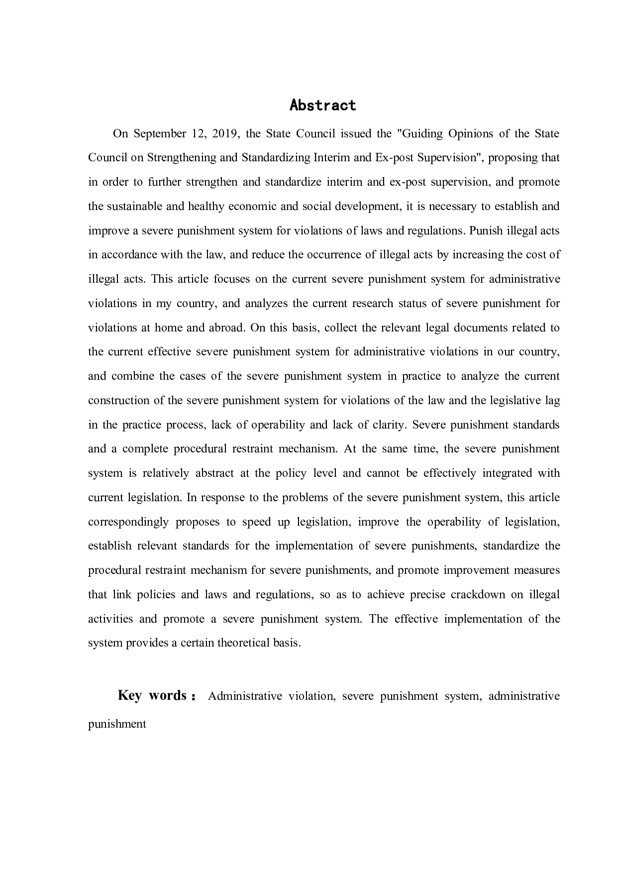 我国行政违法严惩制度的实践与完善-14534字.pdf 第2页