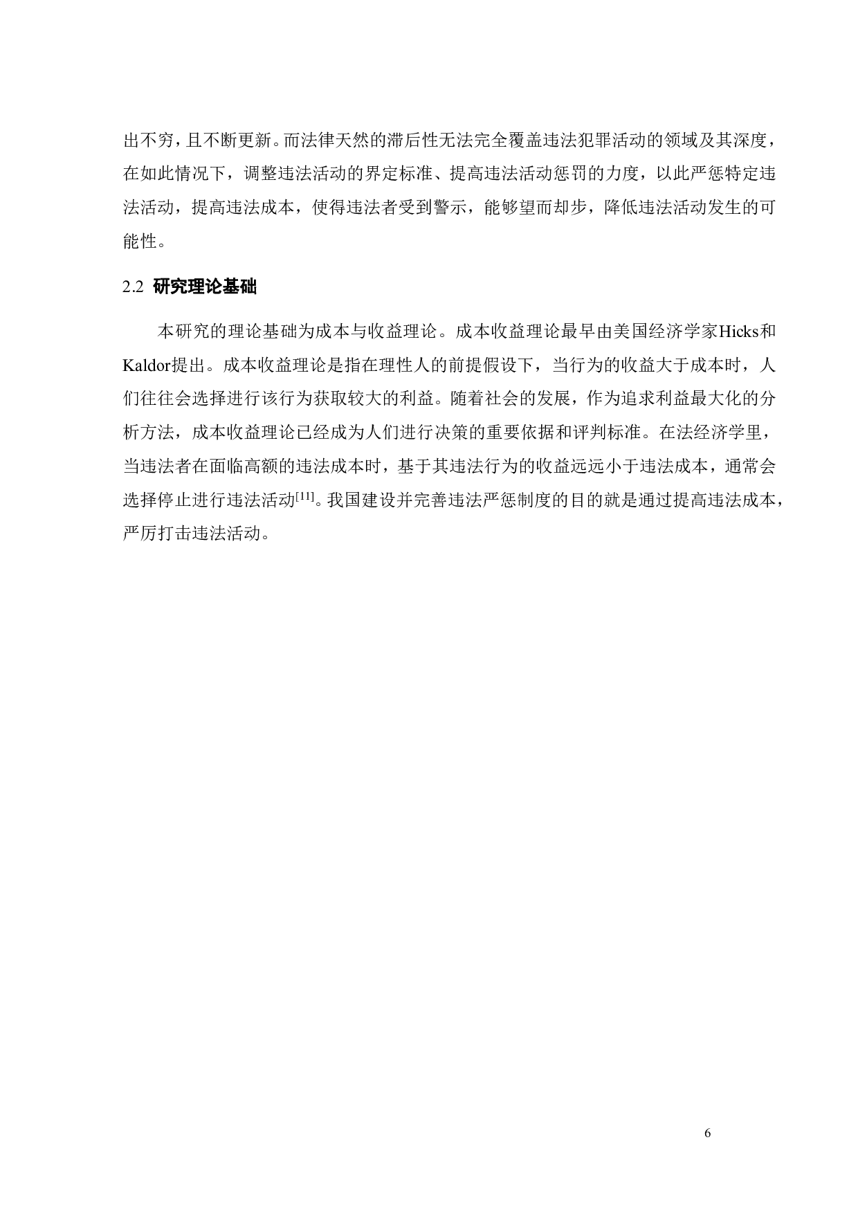 我国行政违法严惩制度的实践与完善-14534字.pdf 第10页