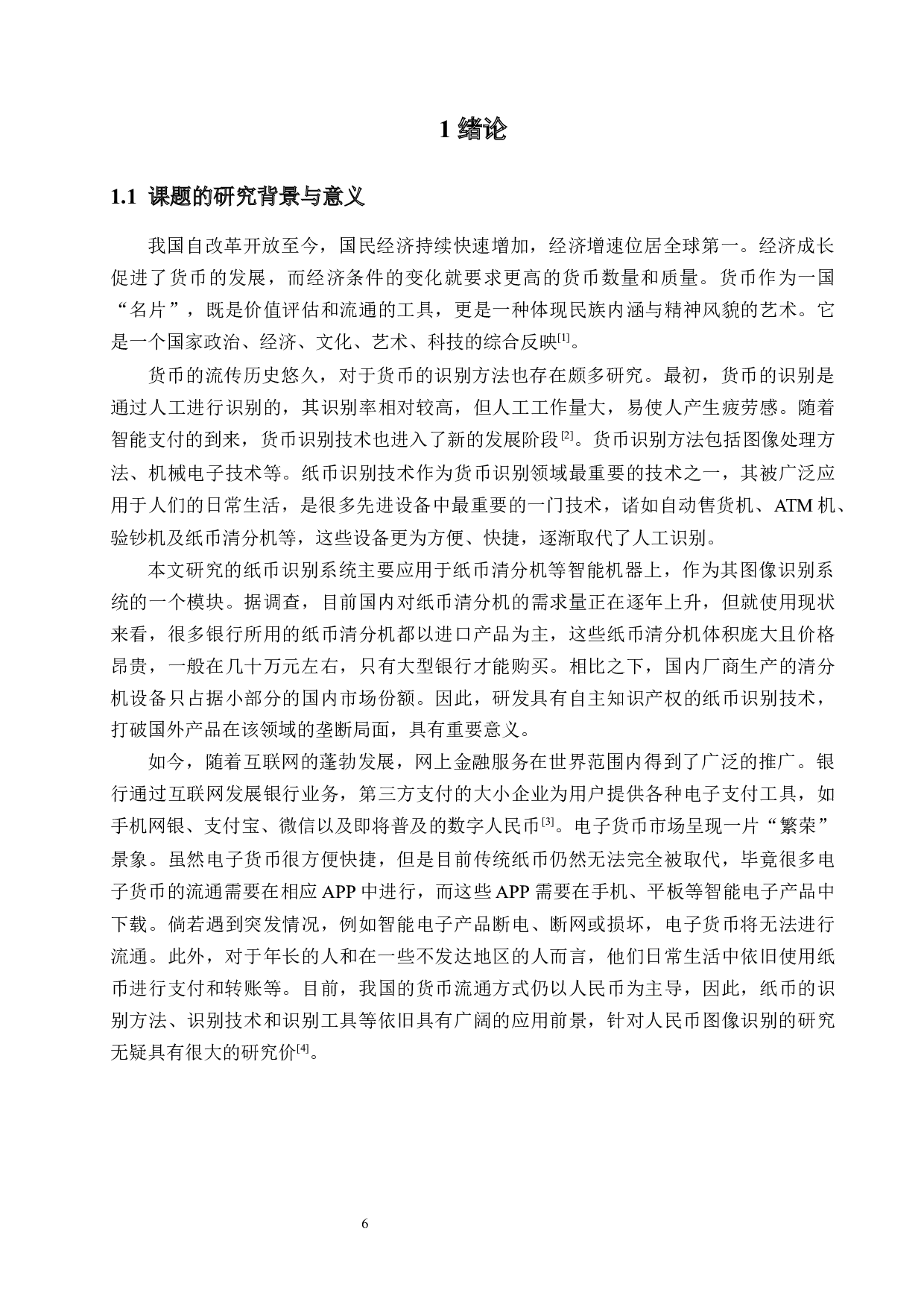 基于BP神经网络的不同面值人民币识别系统的设计-21023字.docx 第6页