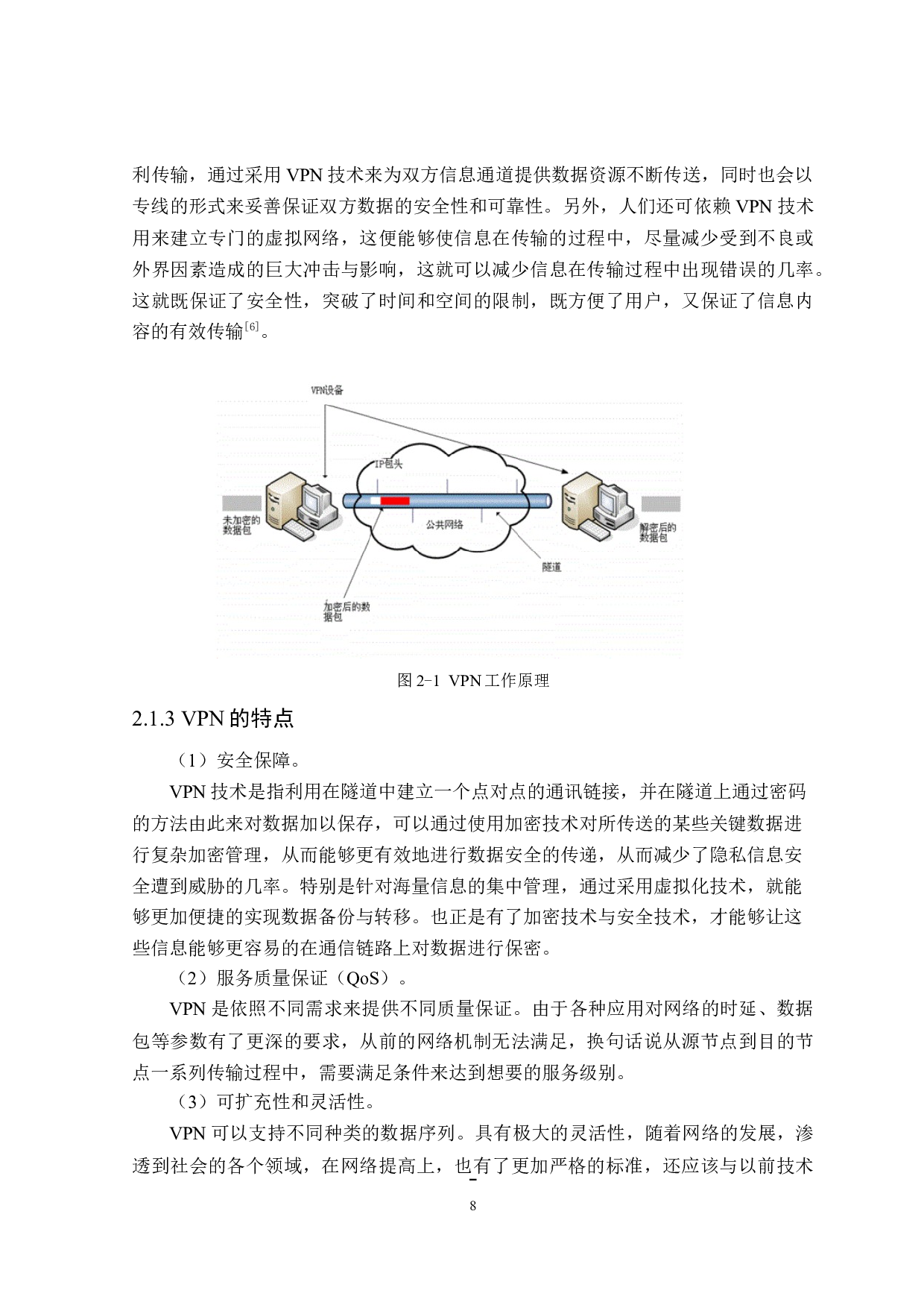 基于BOSON模拟器与VPN协议的校园网络仿真-15012字.doc 第10页