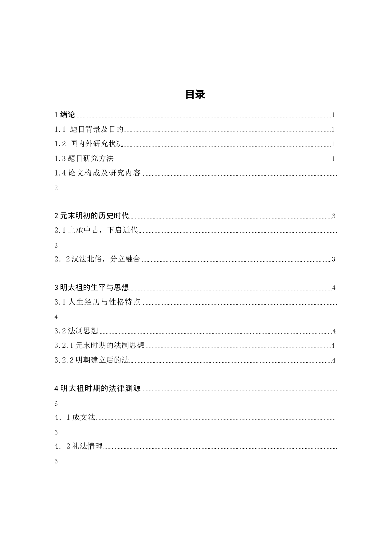 明太祖时期的法律渊源与独特创新-10234字.docx 第3页