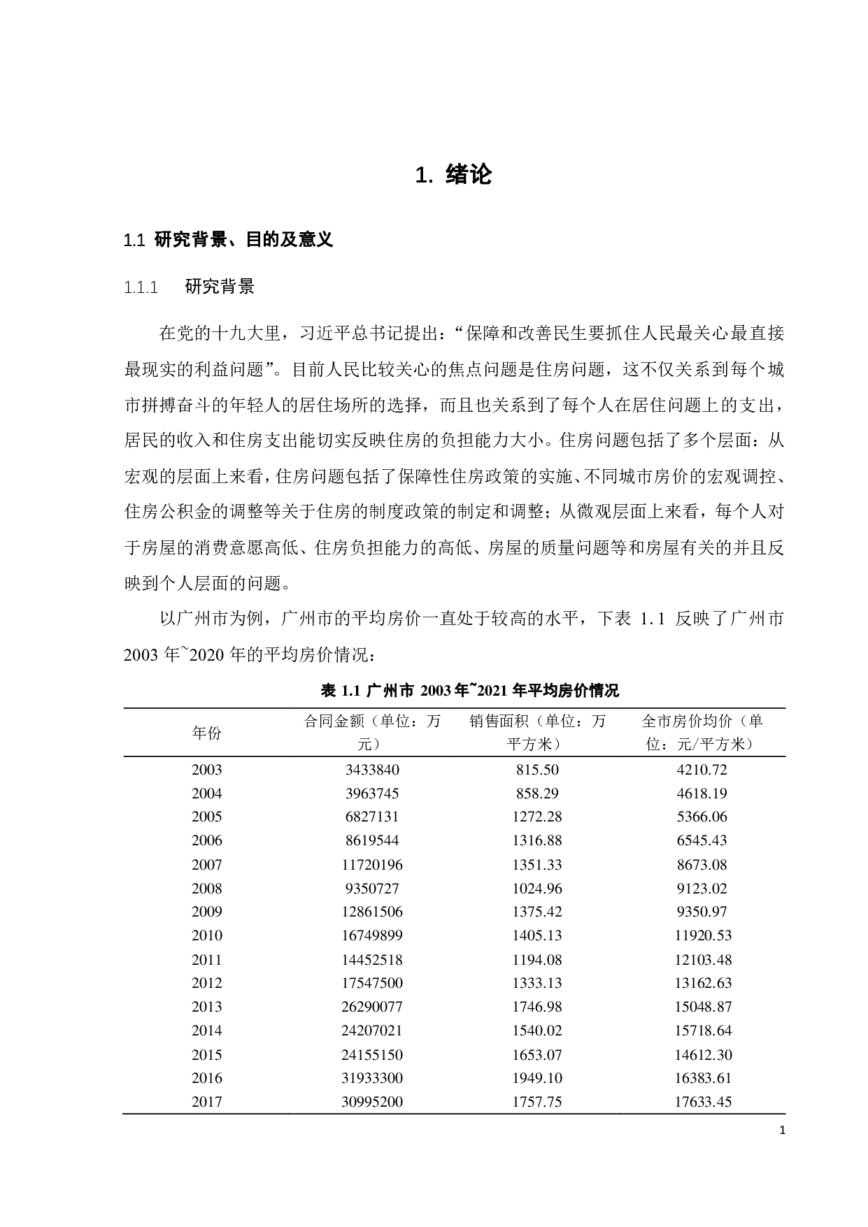 基于剩余收入法的广州市居民住房负担能力研究-26743字.pdf 第5页