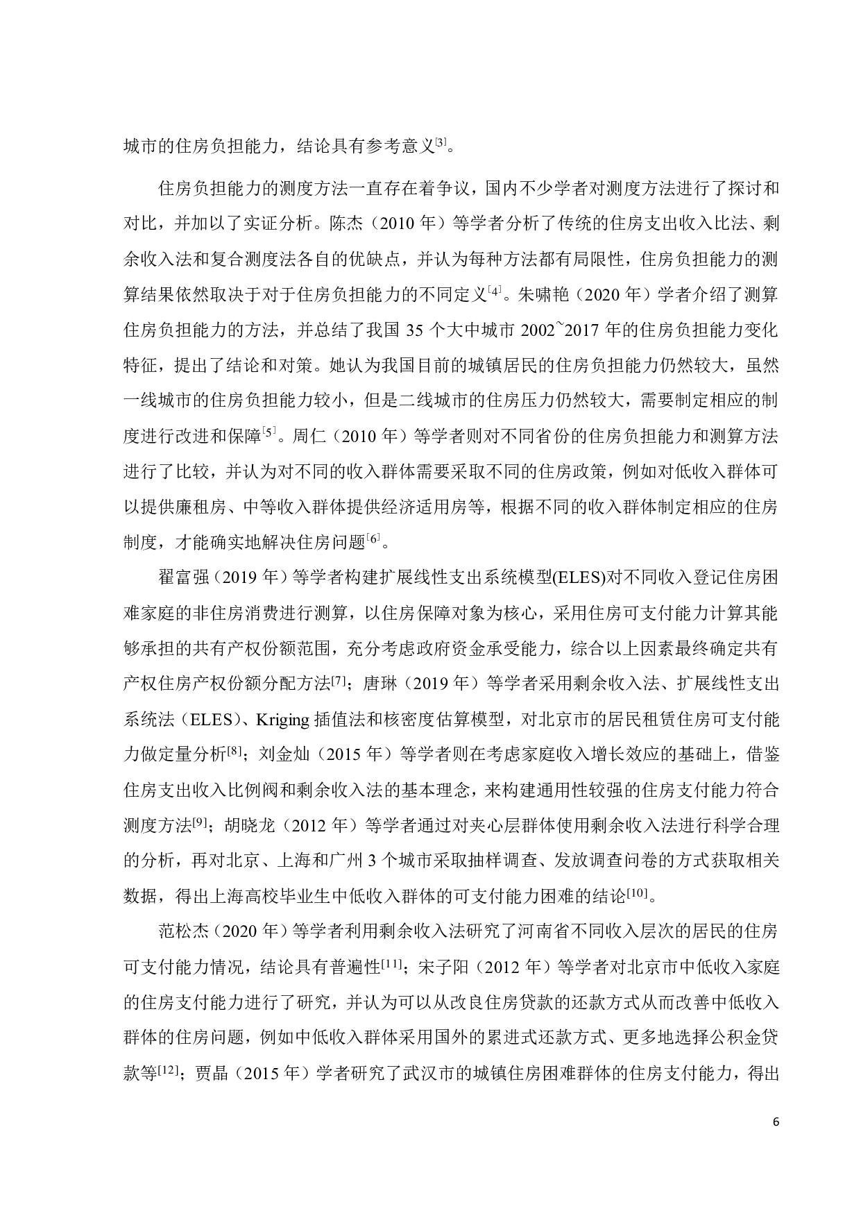 基于剩余收入法的广州市居民住房负担能力研究-26743字.pdf 第10页