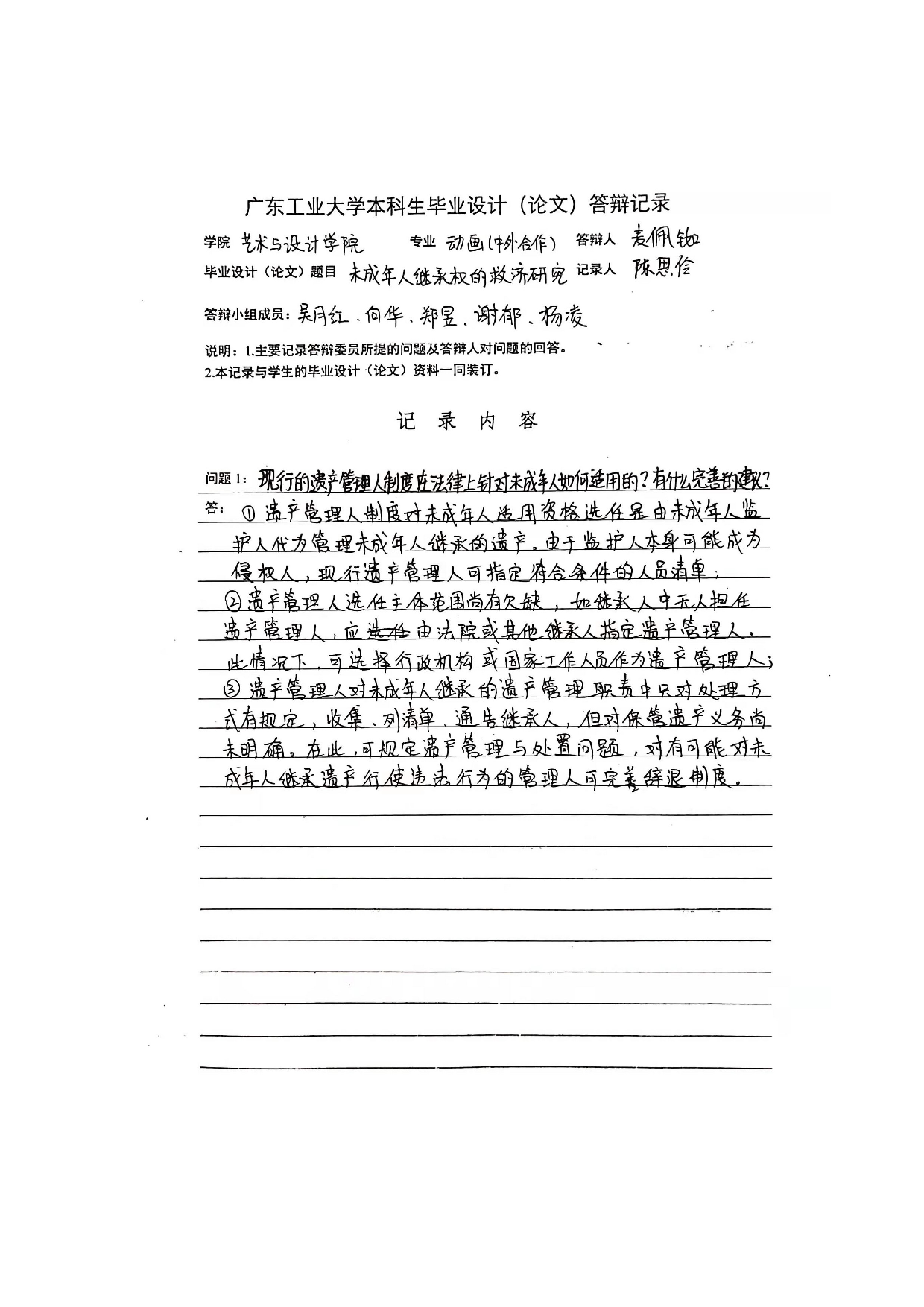 未成年人继承权的救济研究-13059字.docx 第7页