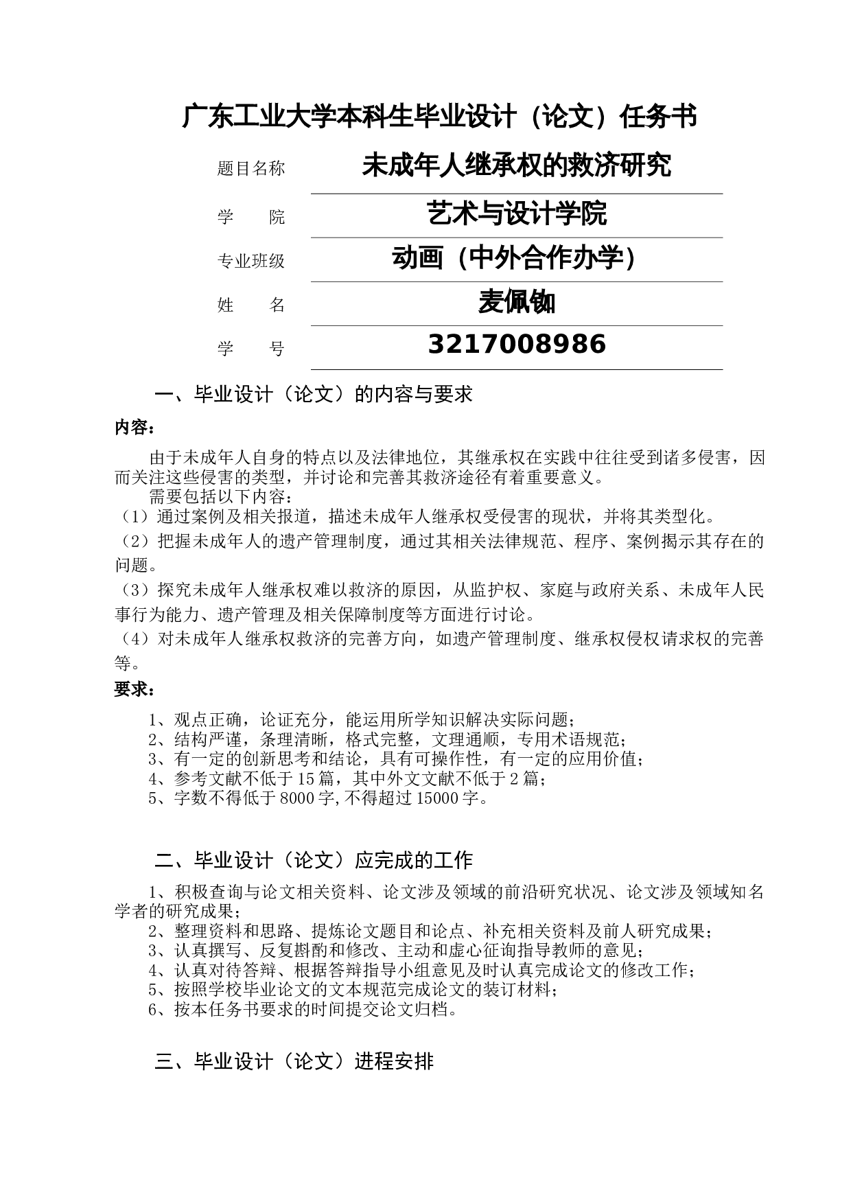 未成年人继承权的救济研究-13059字.docx 第1页