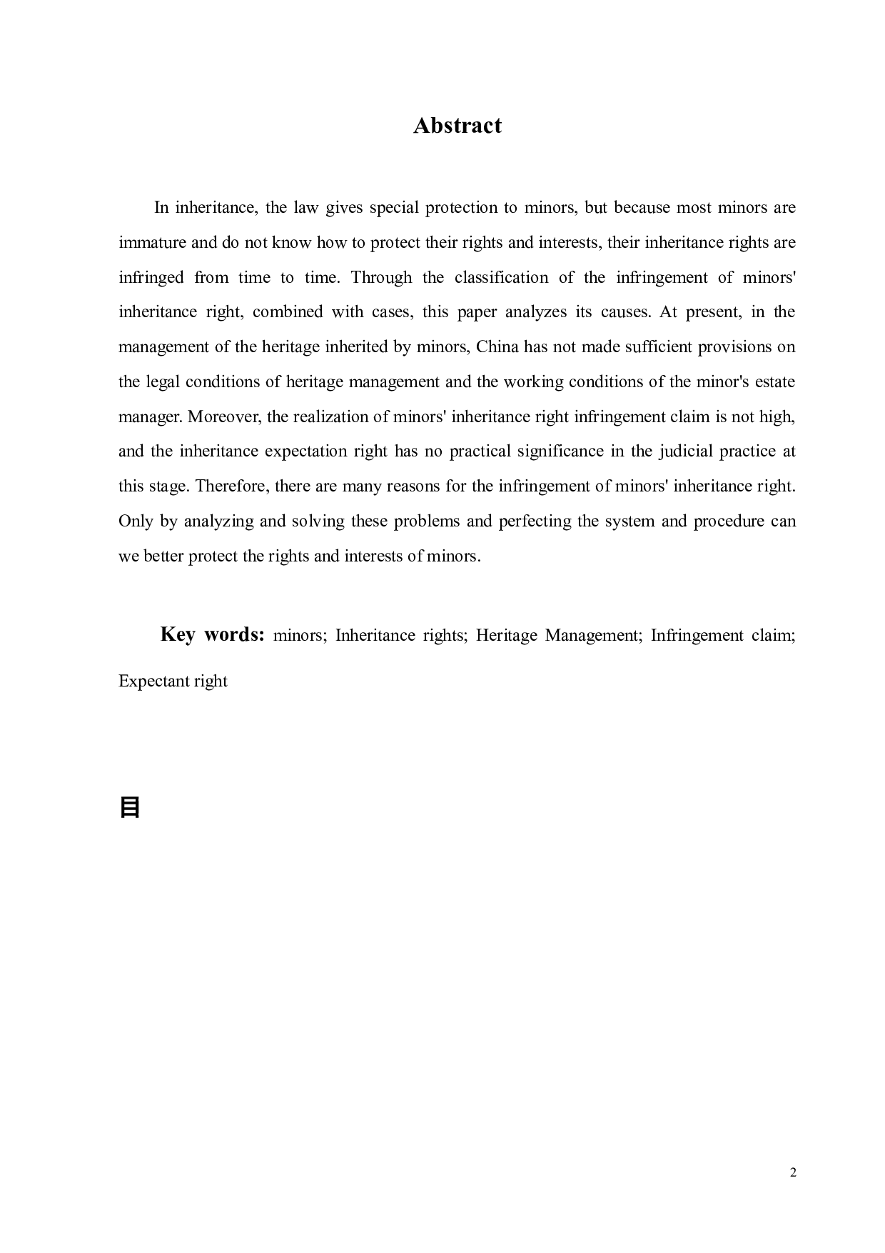 未成年人继承权的救济研究-13059字.docx 第10页