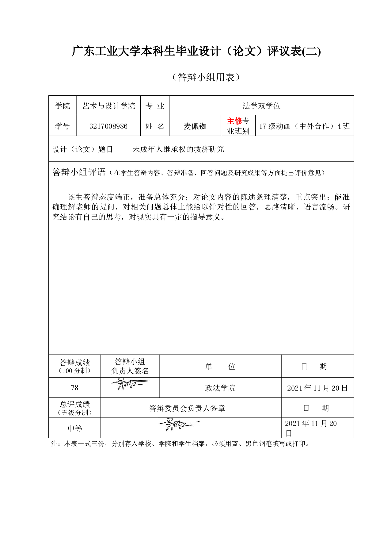 未成年人继承权的救济研究-13059字.docx 第6页