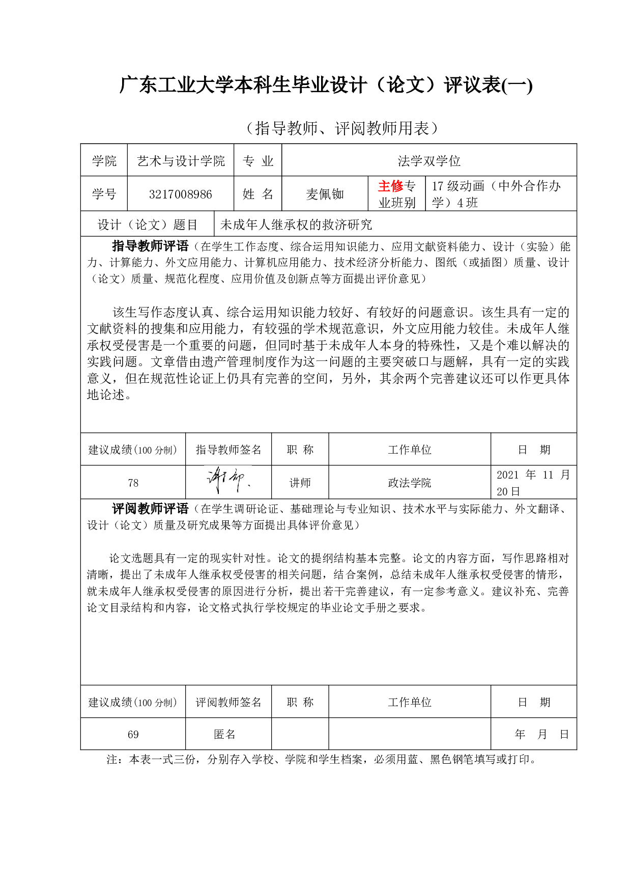 未成年人继承权的救济研究-13059字.docx 第5页