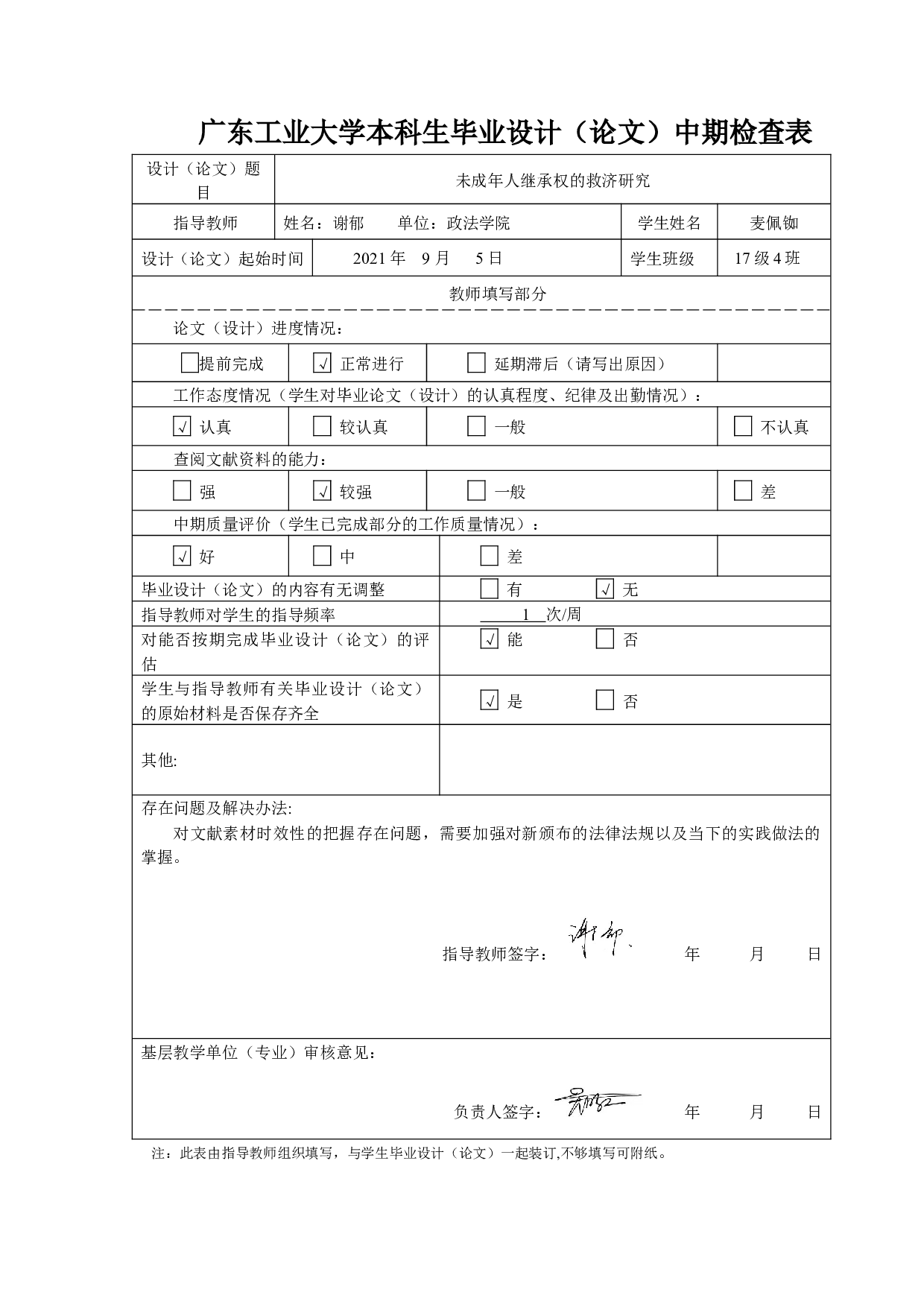 未成年人继承权的救济研究-13059字.docx 第4页