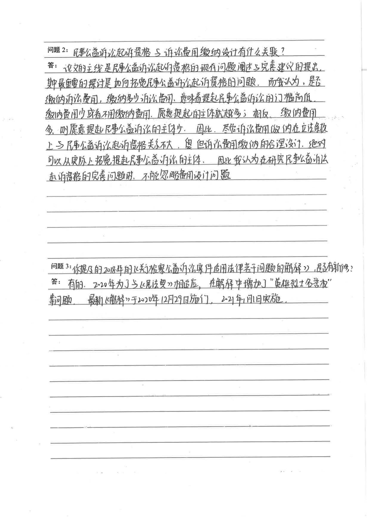 民事公益诉讼起诉资格研究-15338字.pdf 第9页