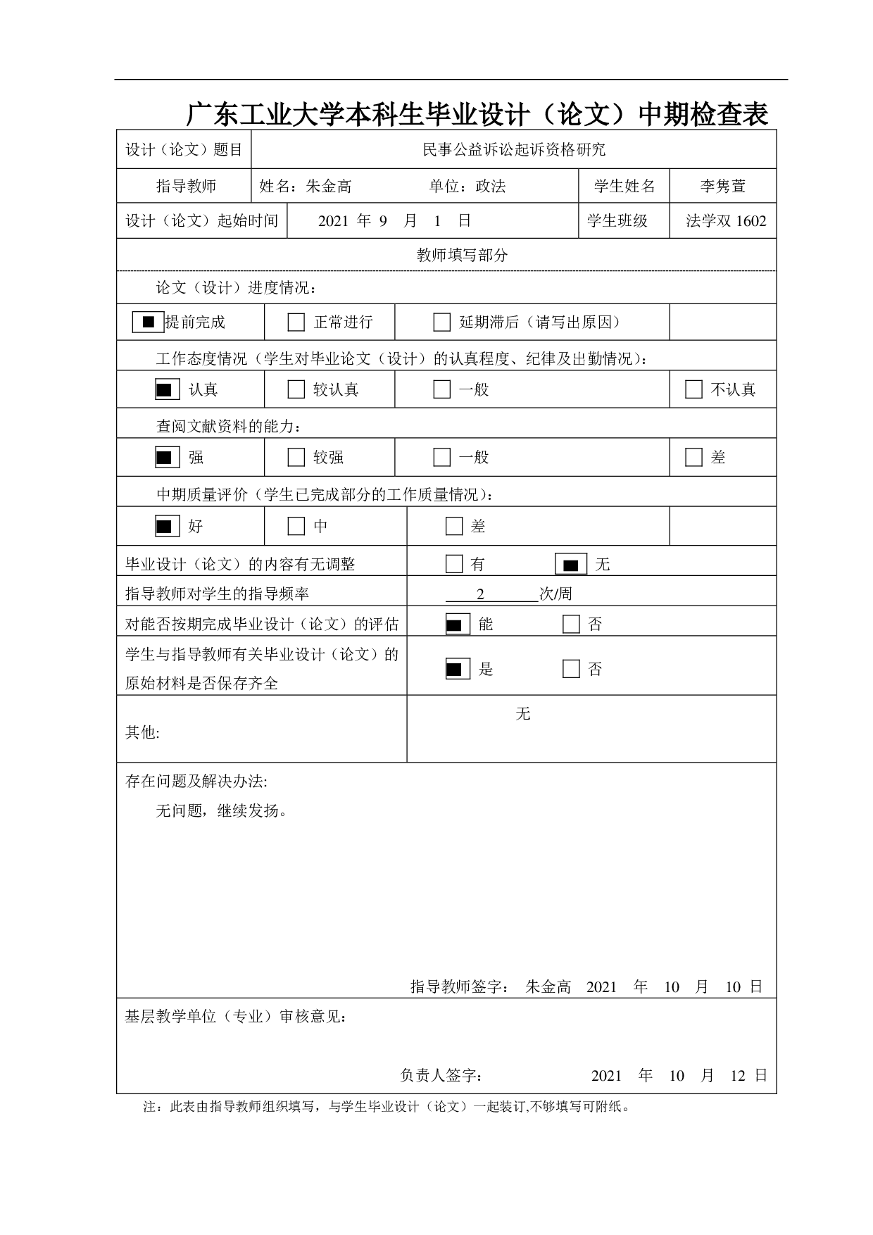 民事公益诉讼起诉资格研究-15338字.pdf 第5页