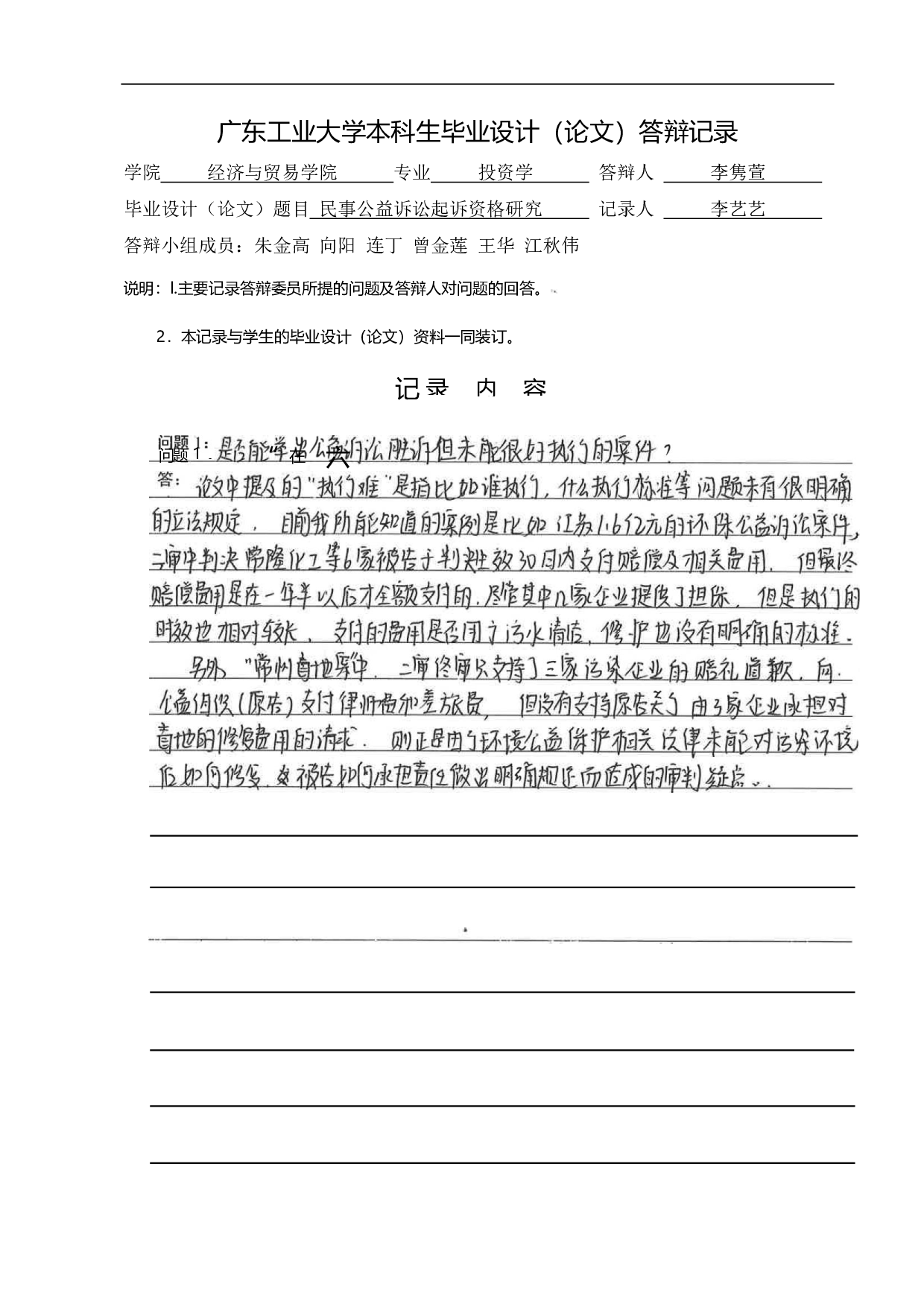 民事公益诉讼起诉资格研究-15338字.pdf 第8页