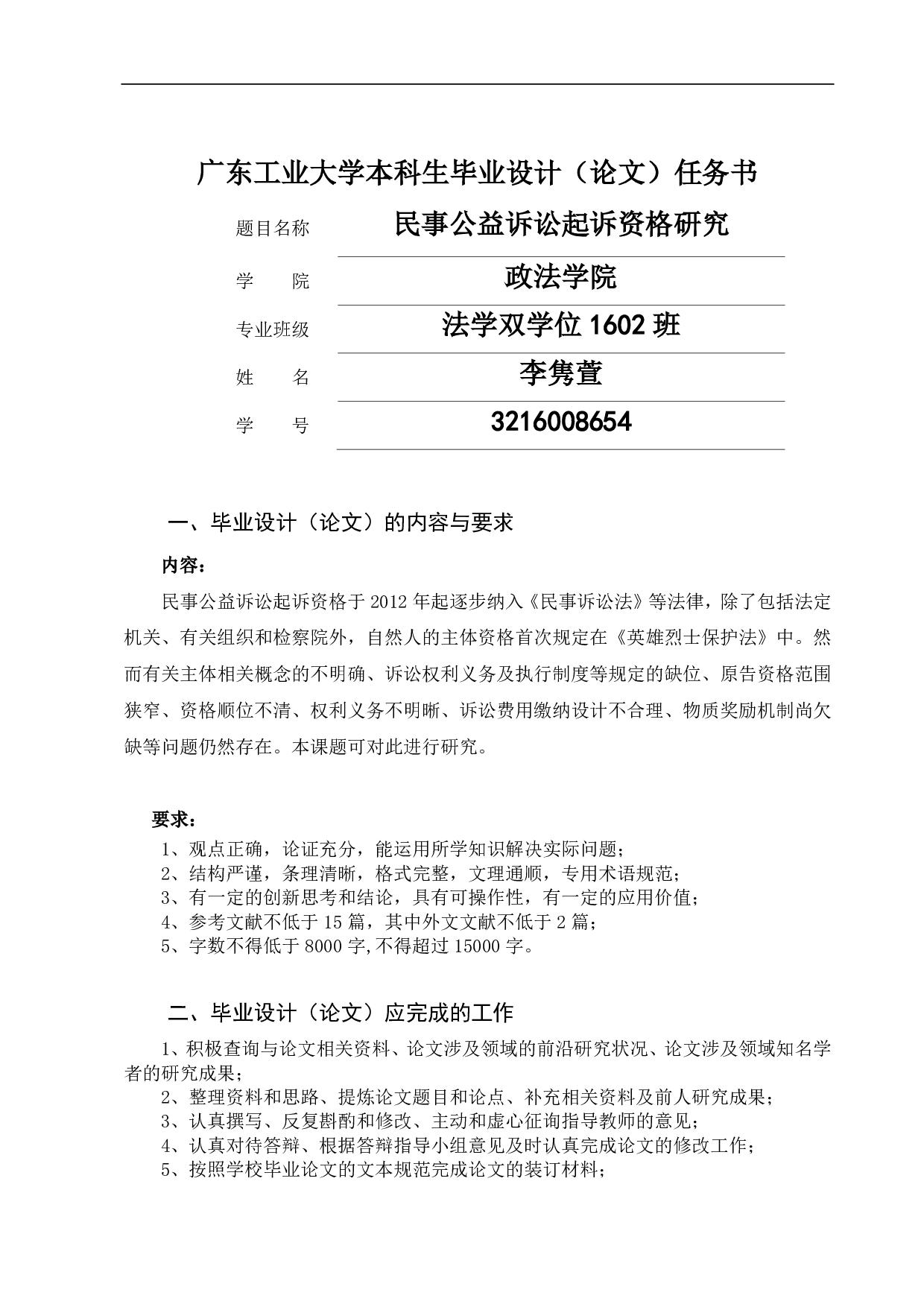 民事公益诉讼起诉资格研究-15338字.pdf 第1页