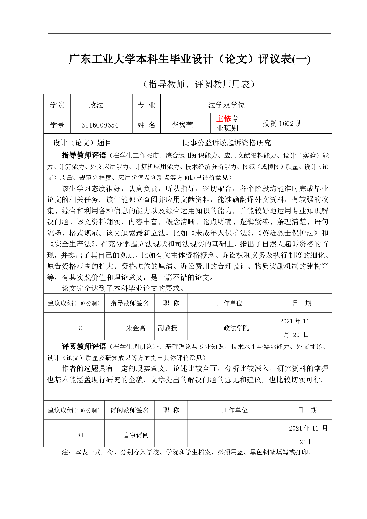 民事公益诉讼起诉资格研究-15338字.pdf 第6页
