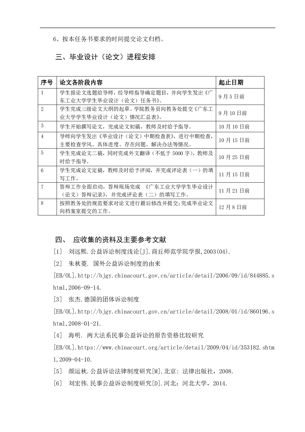 民事公益诉讼起诉资格研究-15338字.pdf 第2页