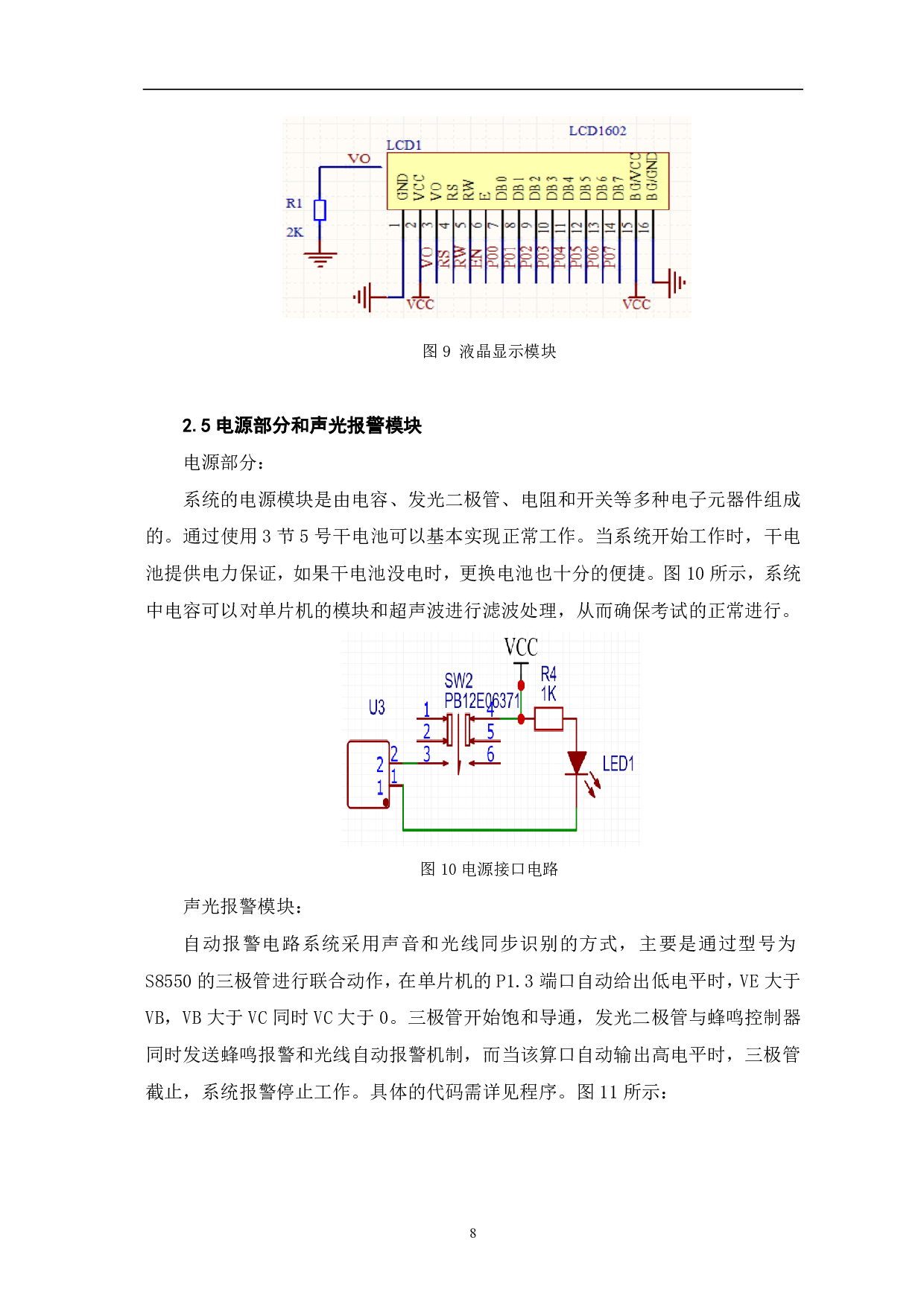 基于AT89S52单片机的超声波测距设计-6826字.pdf 第9页