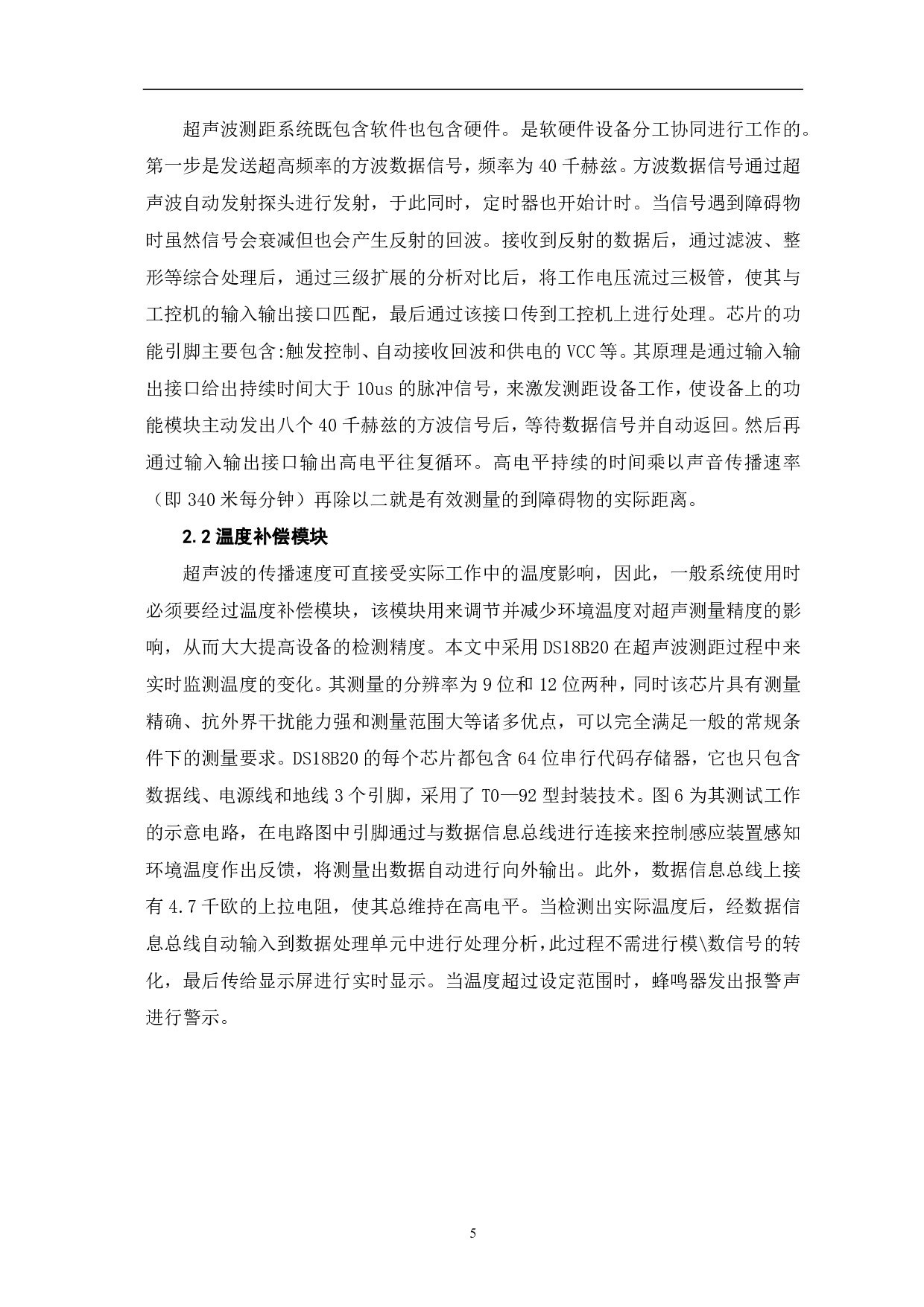 基于AT89S52单片机的超声波测距设计-6826字.pdf 第6页