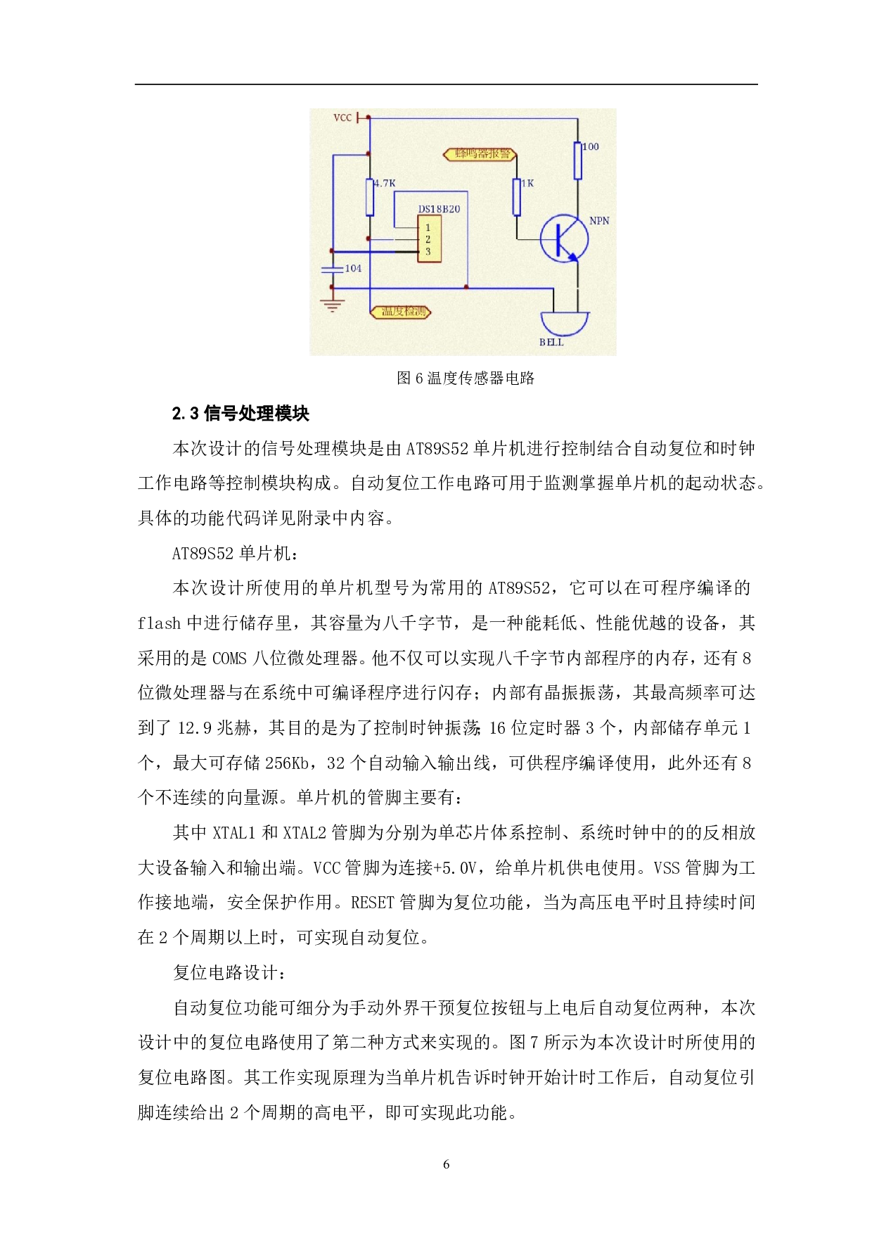 基于AT89S52单片机的超声波测距设计-6826字.pdf 第7页