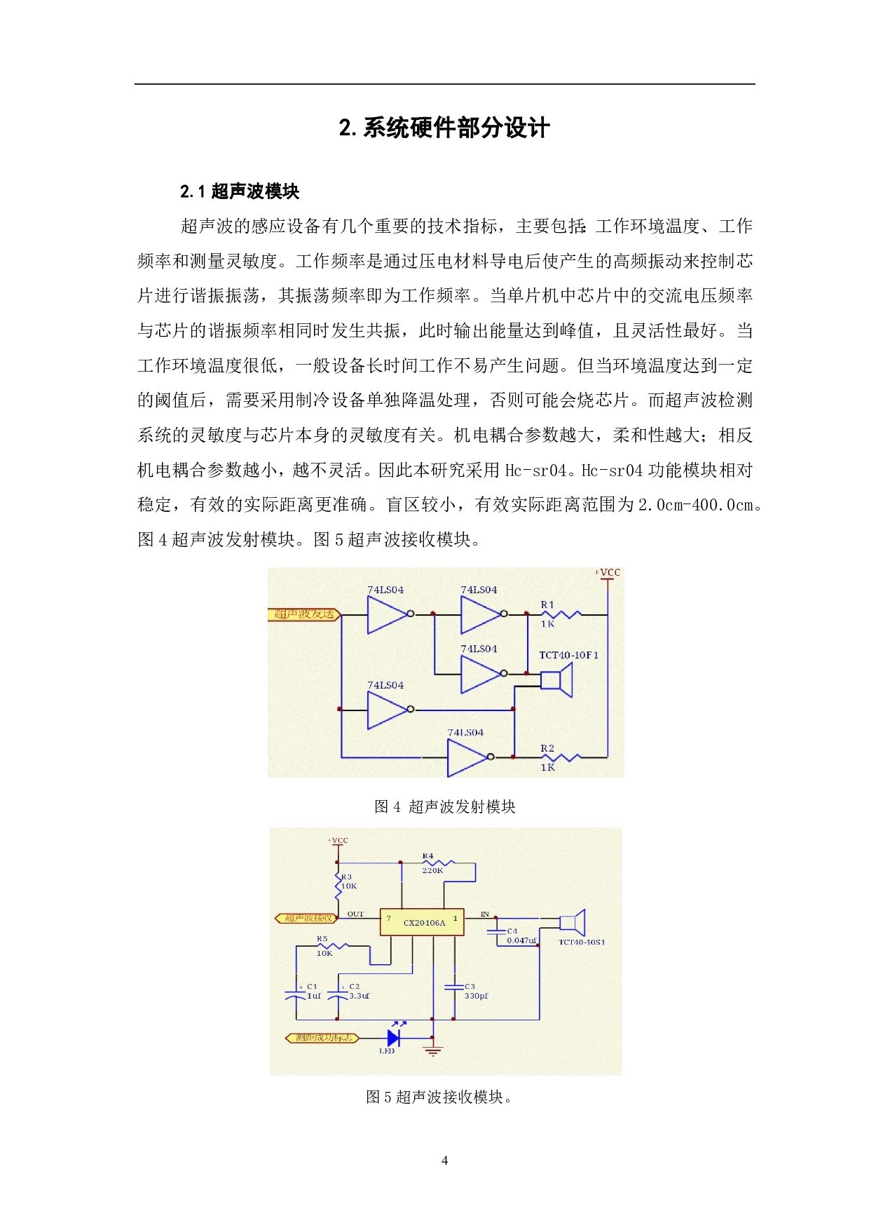 基于AT89S52单片机的超声波测距设计-6826字.pdf 第5页