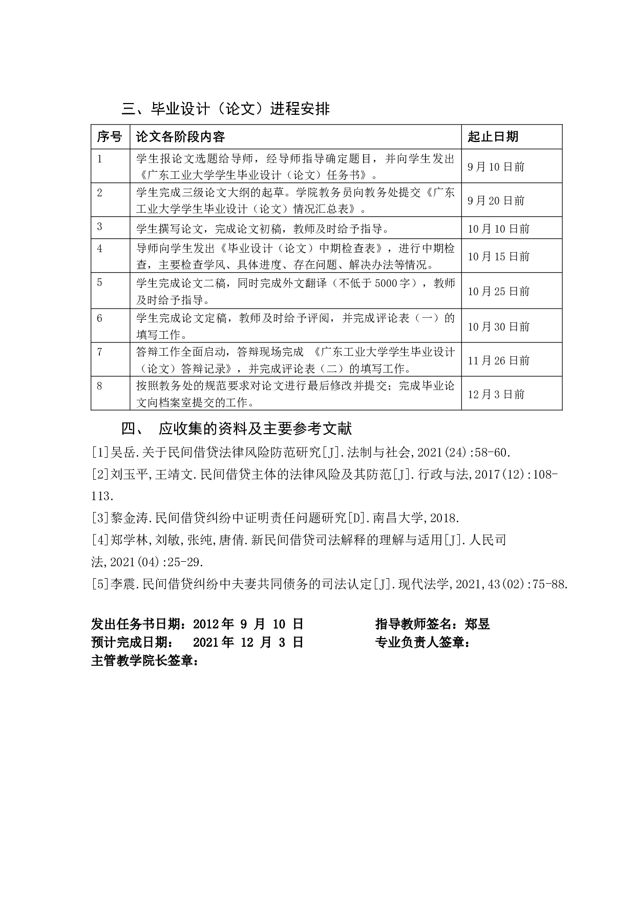 民间借贷实务问题研究-15911字.docx 第2页