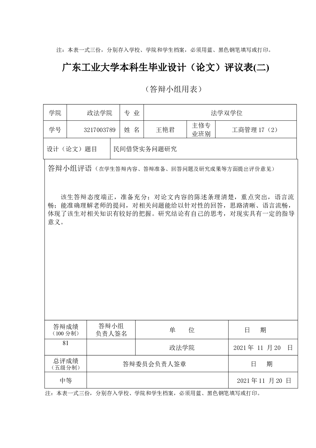 民间借贷实务问题研究-15911字.docx 第5页