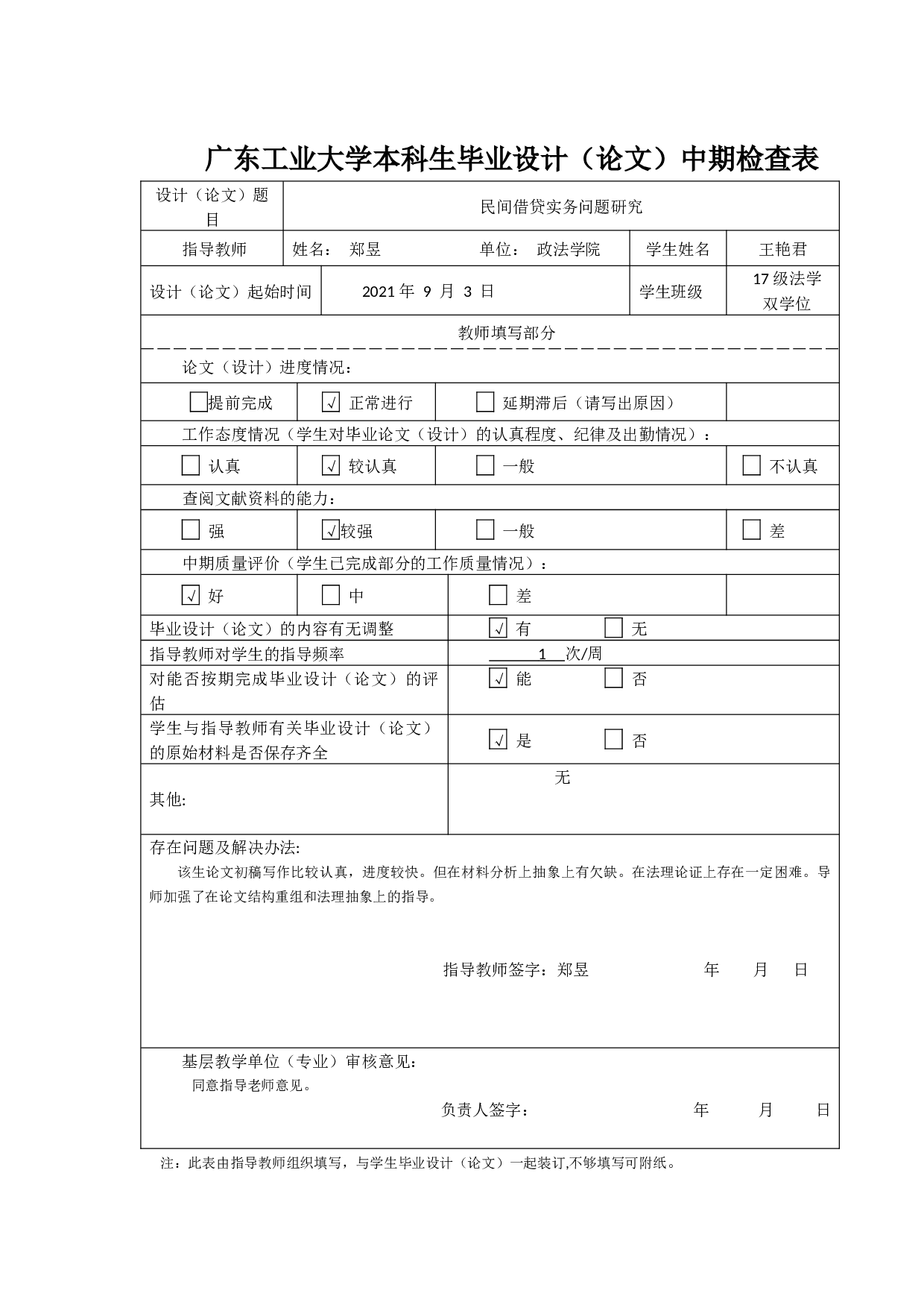 民间借贷实务问题研究-15911字.docx 第3页