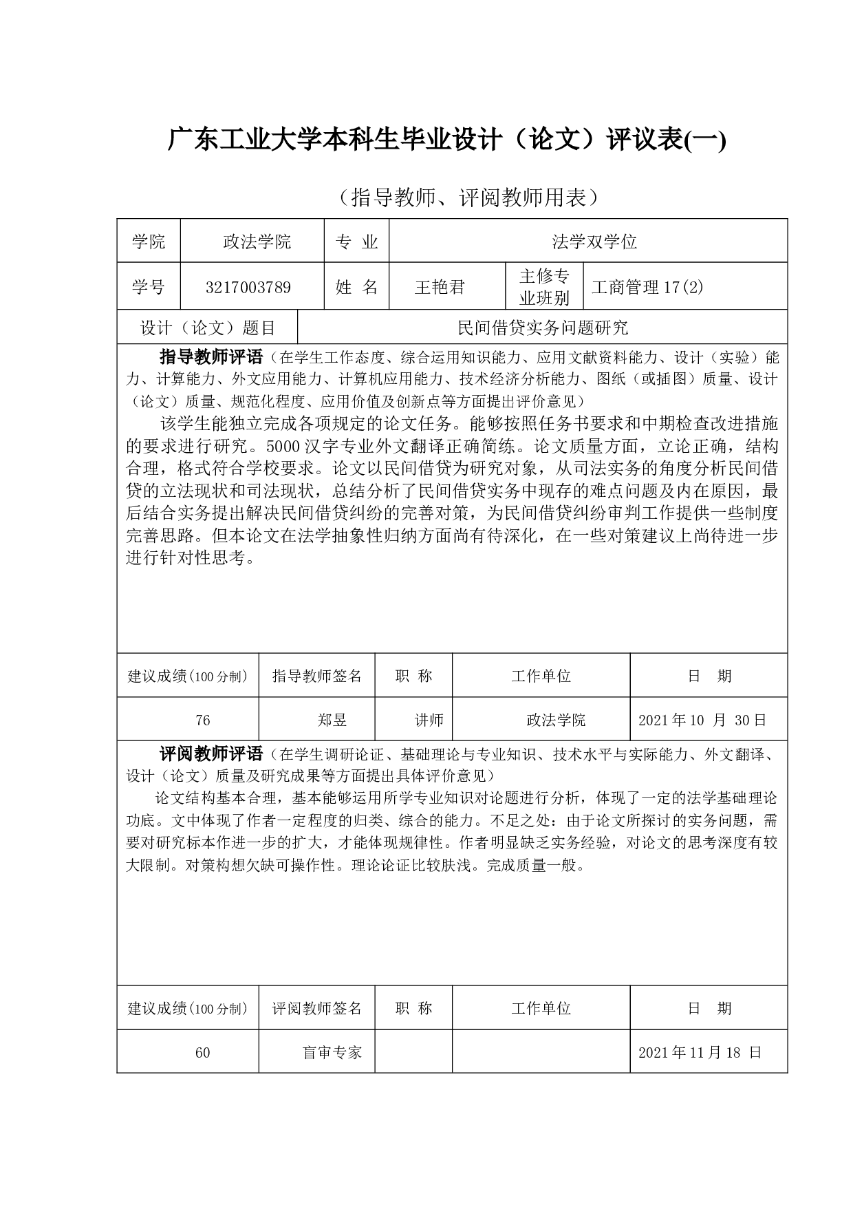 民间借贷实务问题研究-15911字.docx 第4页