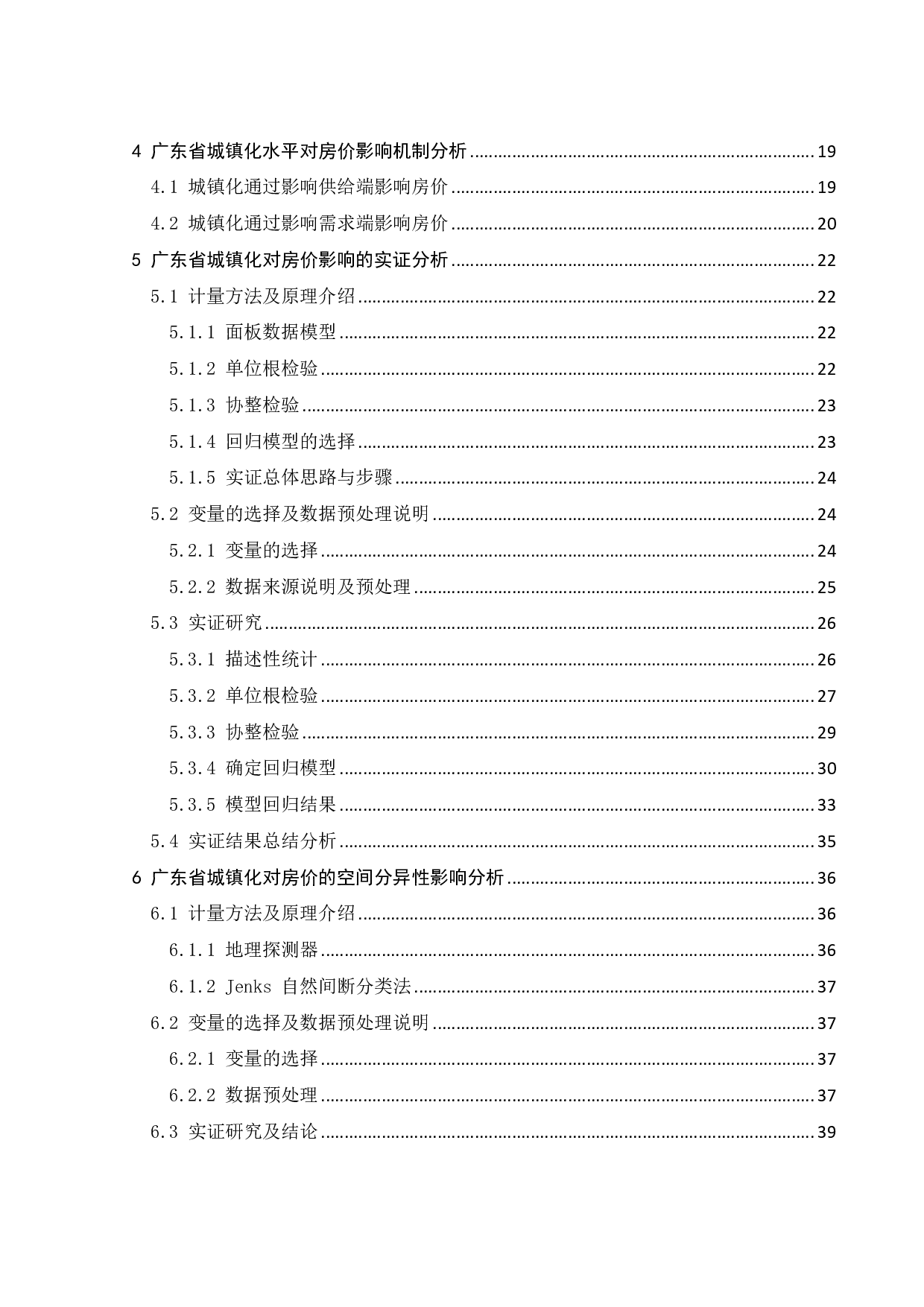 广东省人口城镇化对房地产价格的动态效应分析-25556字.pdf 第2页