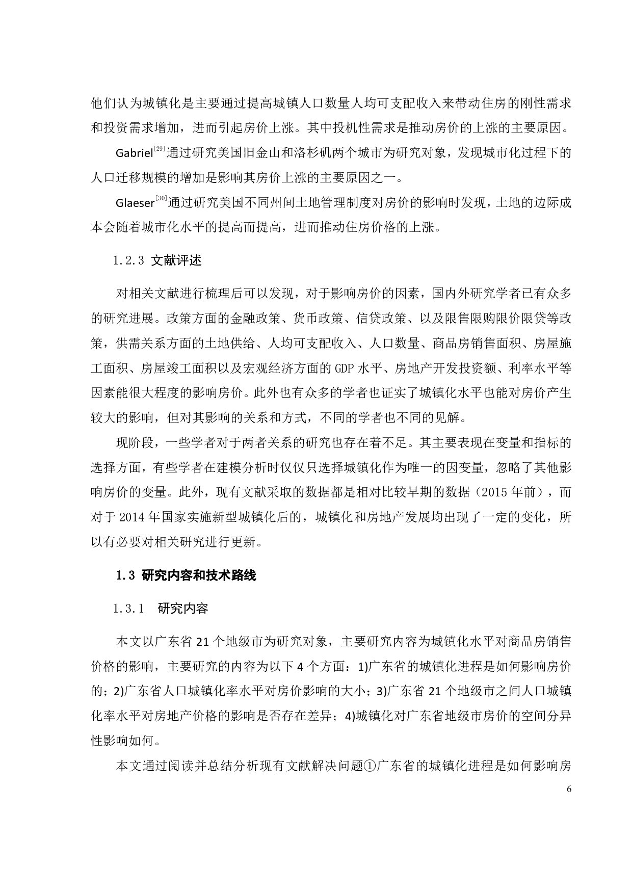 广东省人口城镇化对房地产价格的动态效应分析-25556字.pdf 第9页