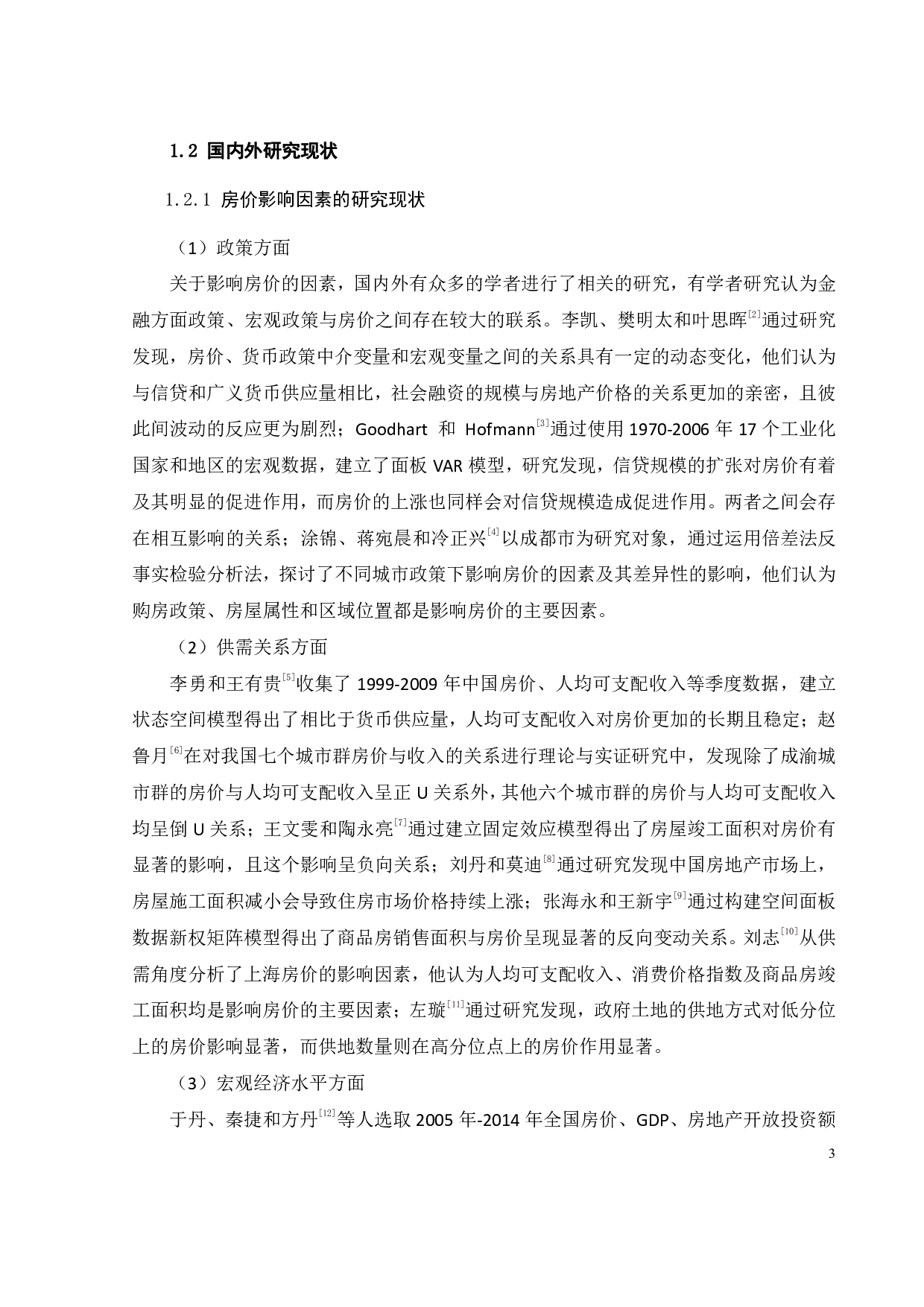 广东省人口城镇化对房地产价格的动态效应分析-25556字.pdf 第6页