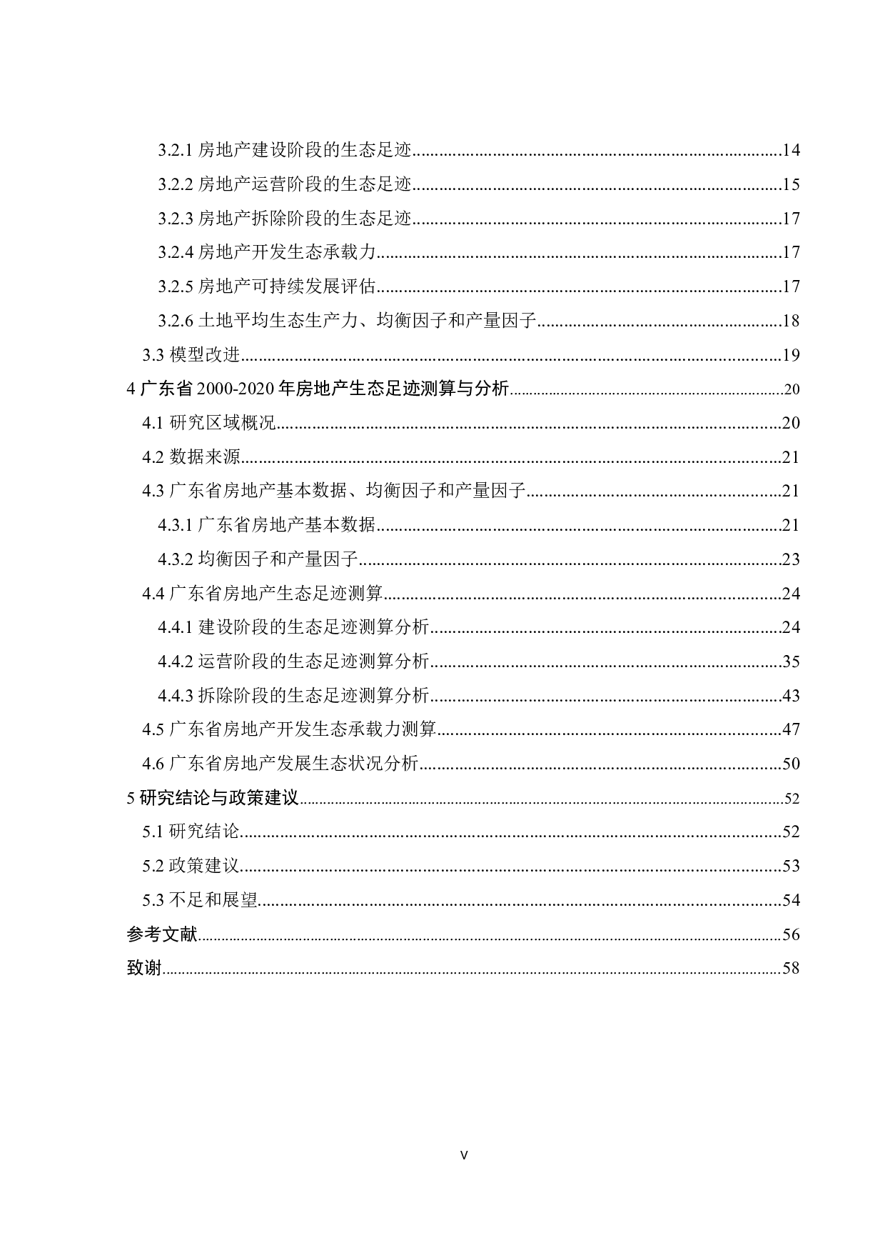 基于生态足迹理论的广东省房地产生态足迹测算分析-29589字.docx 第5页