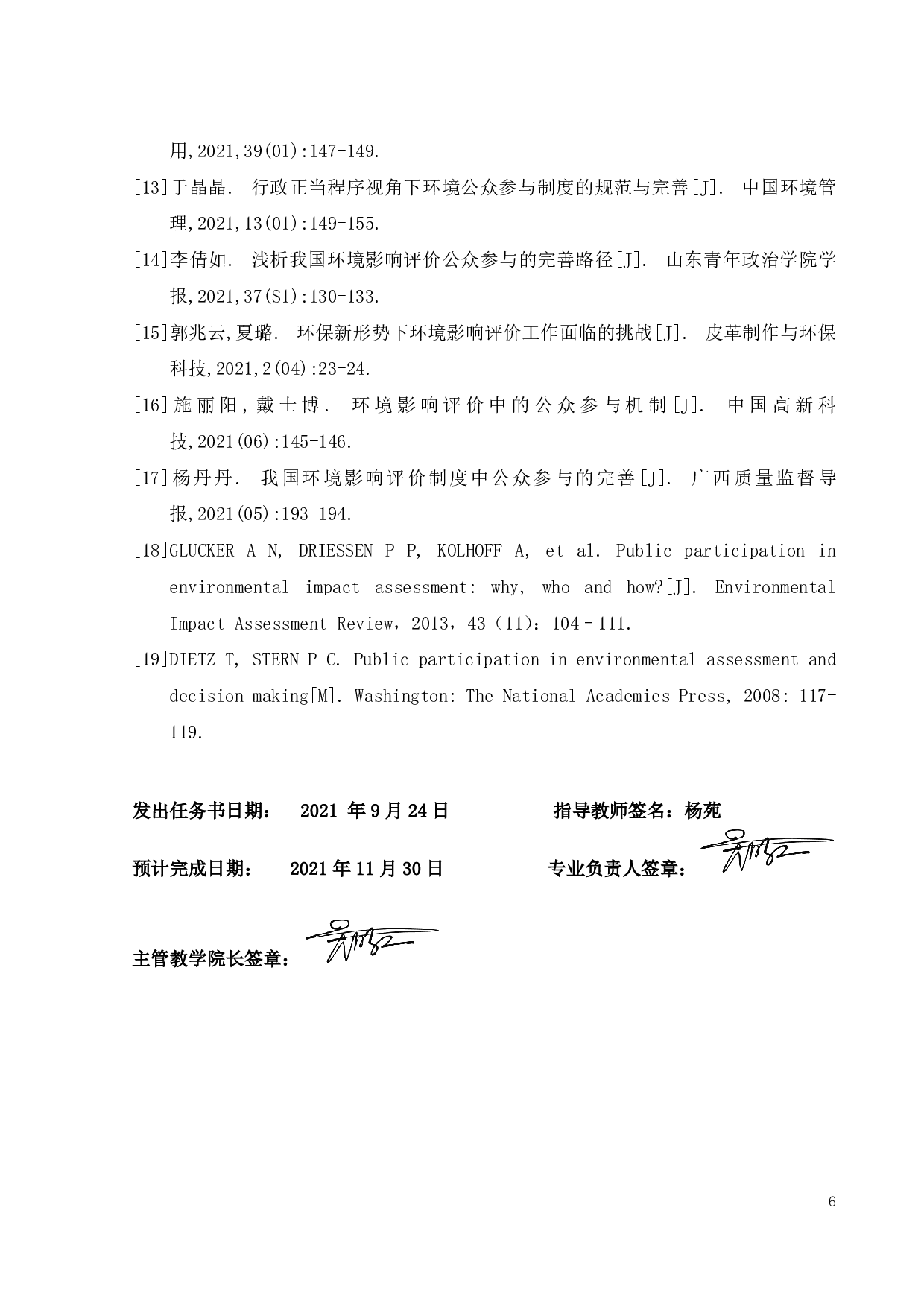 浅析我国环境影响评价中的公众参与制度-12655字.pdf 第4页