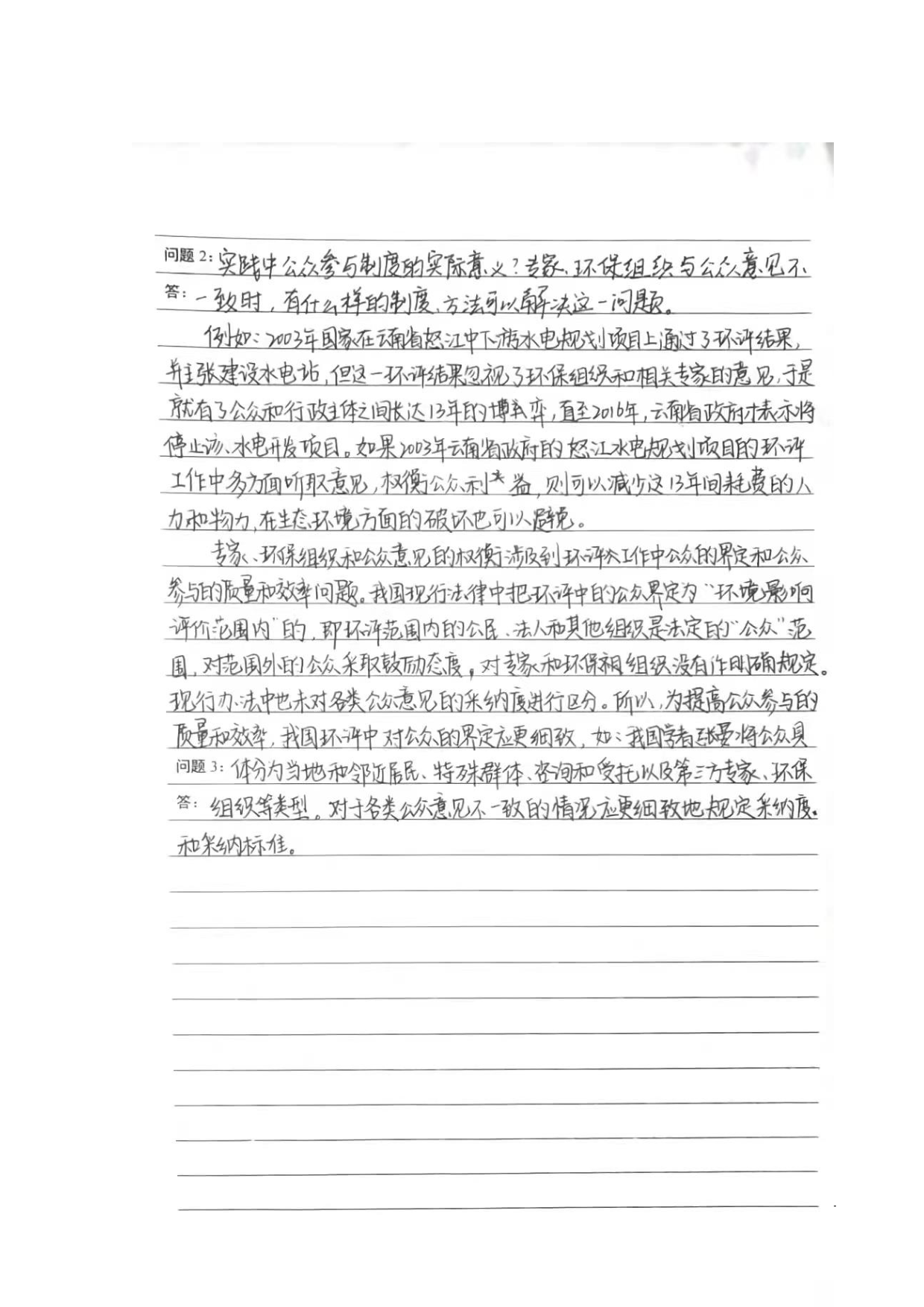 浅析我国环境影响评价中的公众参与制度-12655字.pdf 第9页