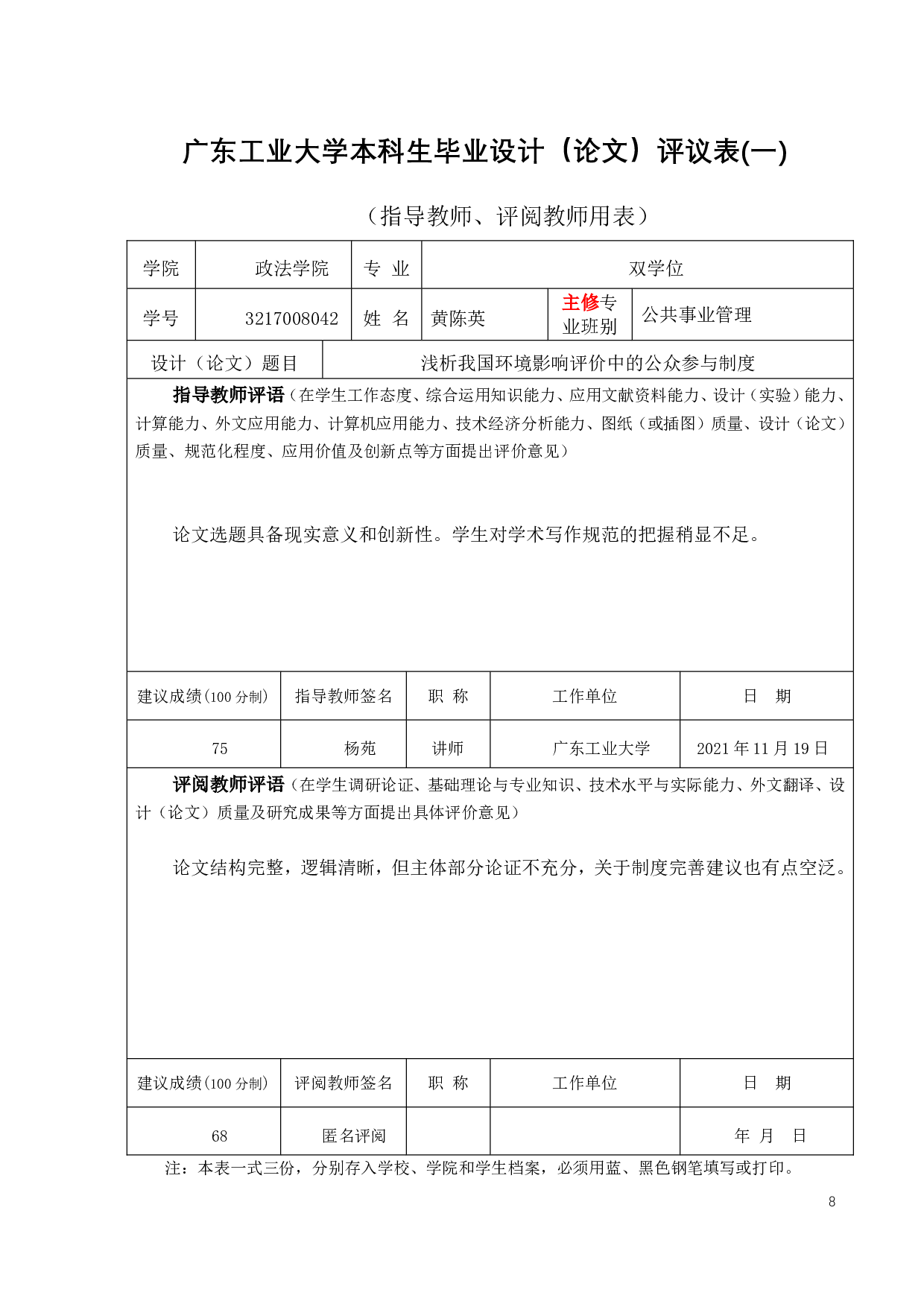 浅析我国环境影响评价中的公众参与制度-12655字.pdf 第6页
