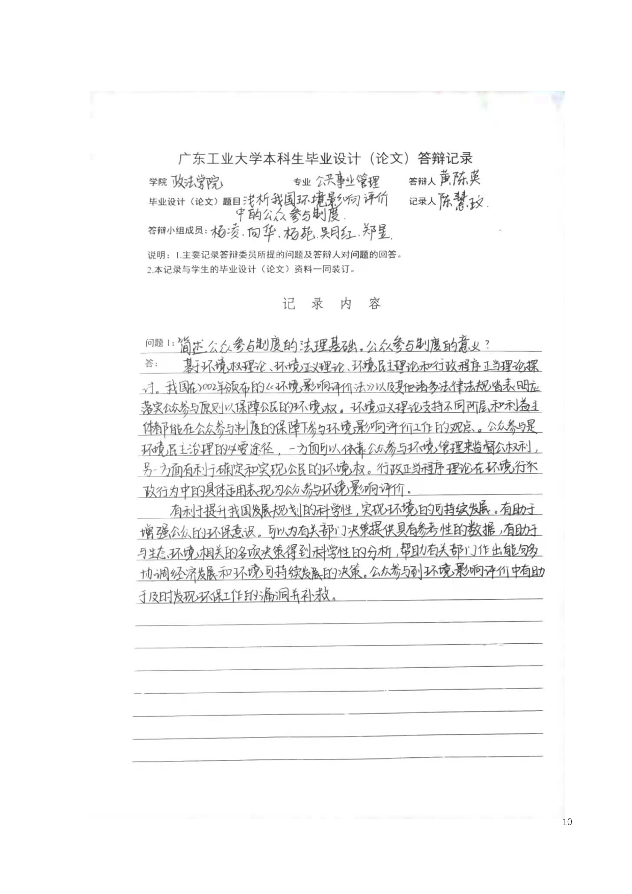 浅析我国环境影响评价中的公众参与制度-12655字.pdf 第8页