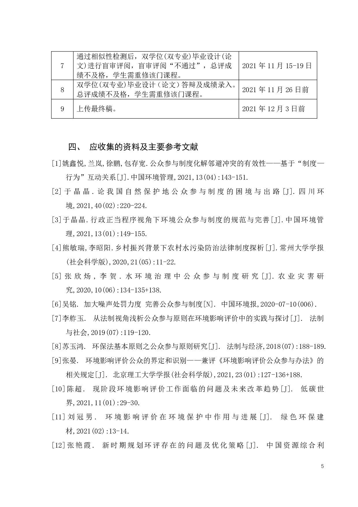 浅析我国环境影响评价中的公众参与制度-12655字.pdf 第3页