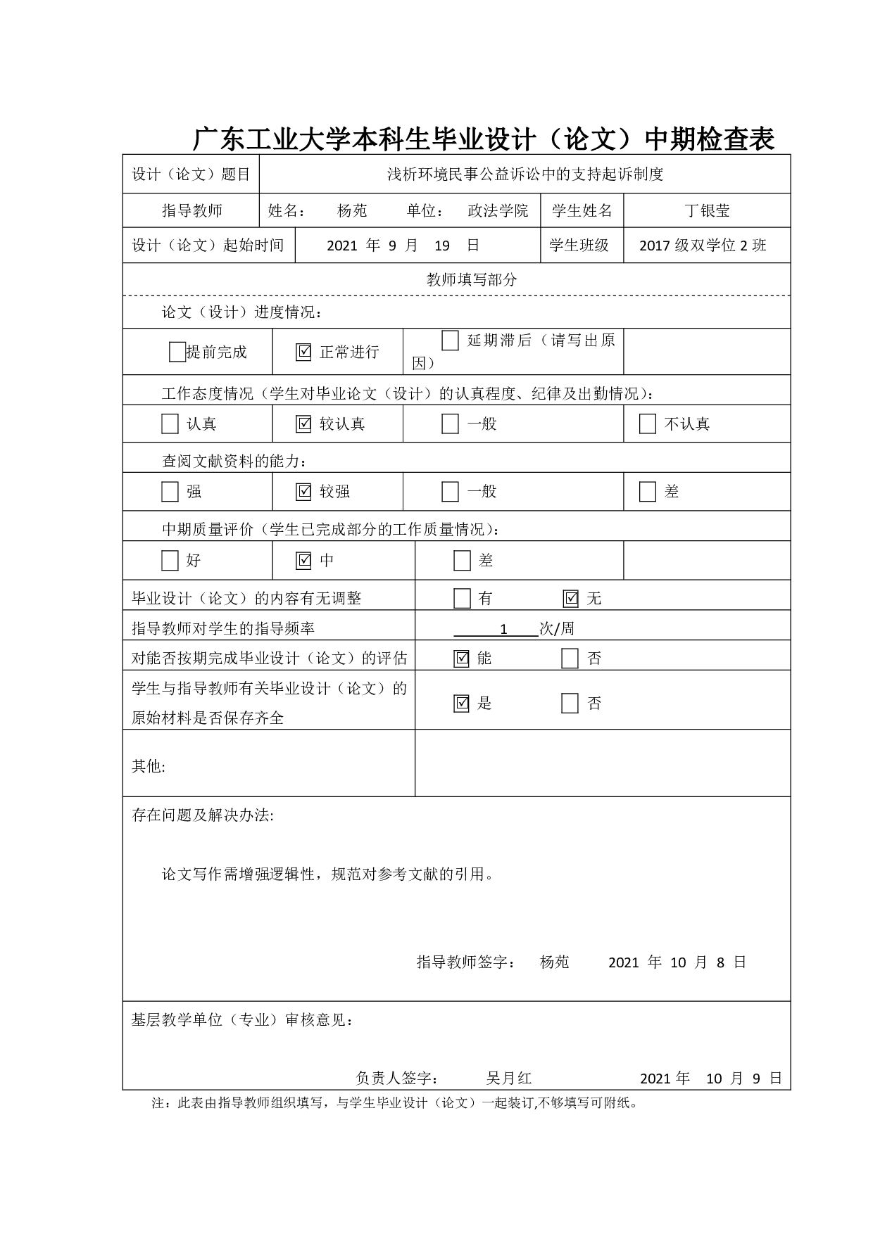 浅析环境民事公益诉讼中的支持起诉制度-16249字.pdf 第5页