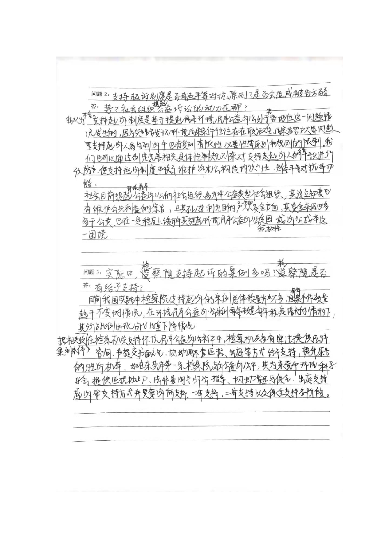 浅析环境民事公益诉讼中的支持起诉制度-16249字.pdf 第9页