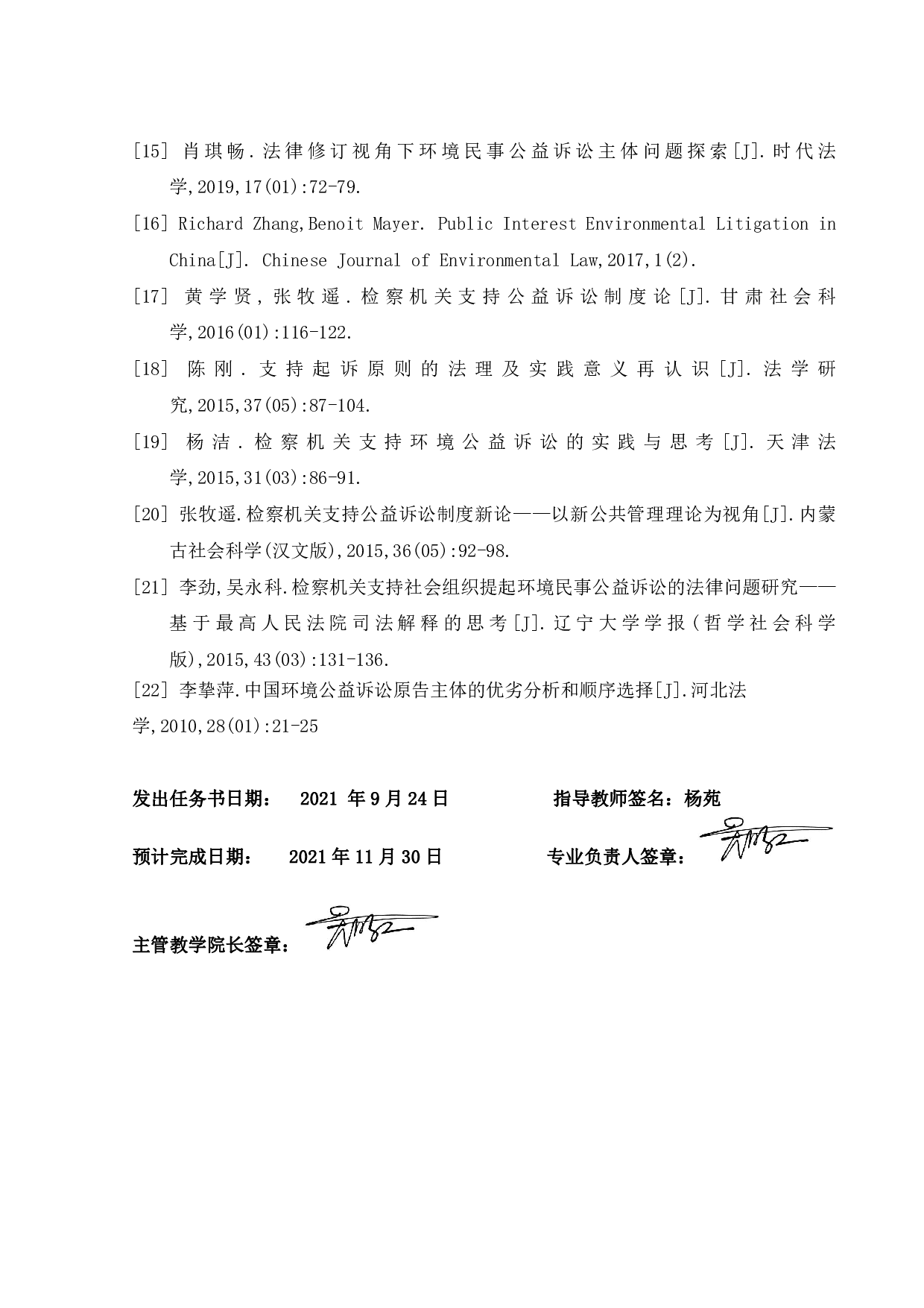 浅析环境民事公益诉讼中的支持起诉制度-16249字.pdf 第4页