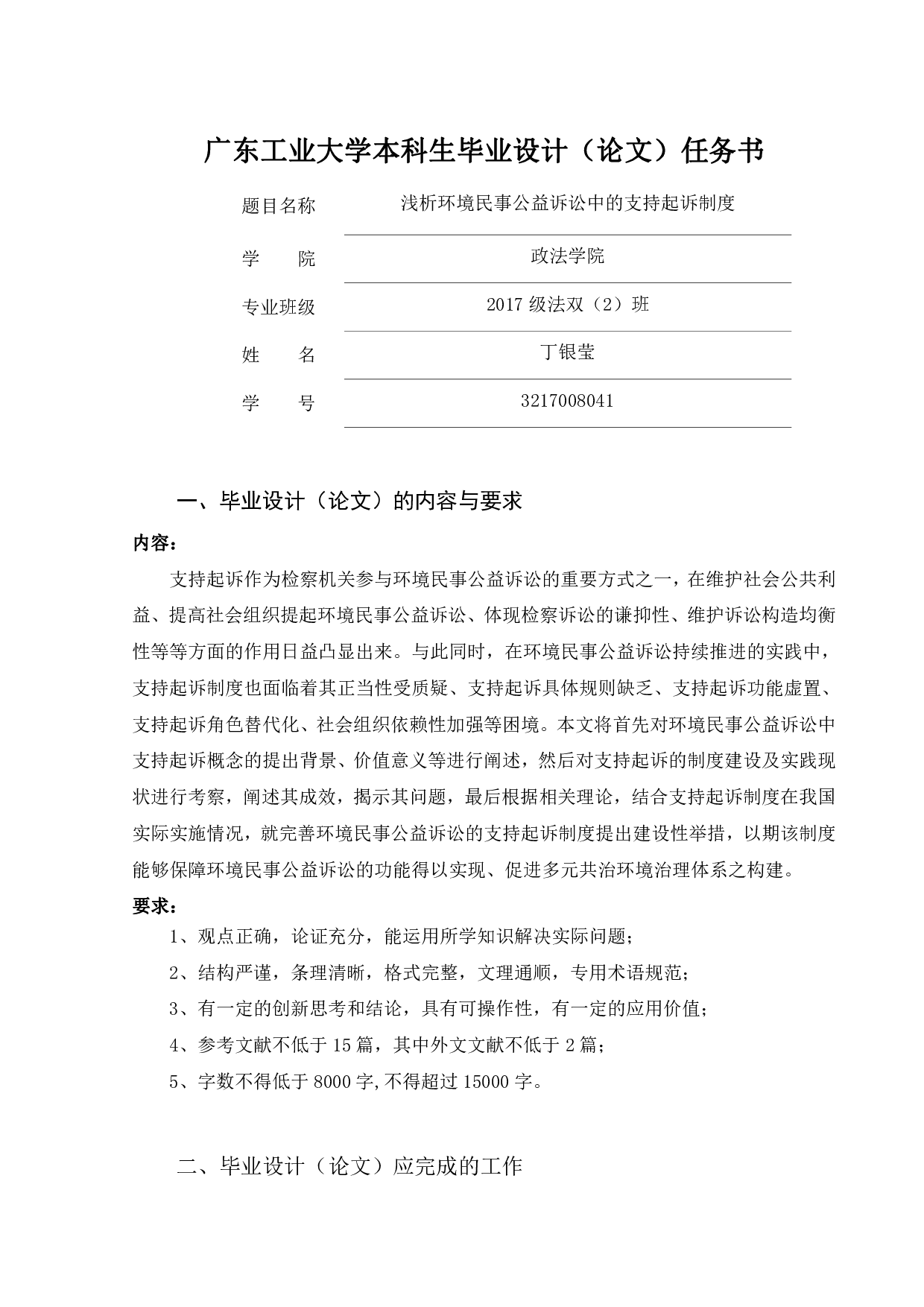 浅析环境民事公益诉讼中的支持起诉制度-16249字.pdf 第1页