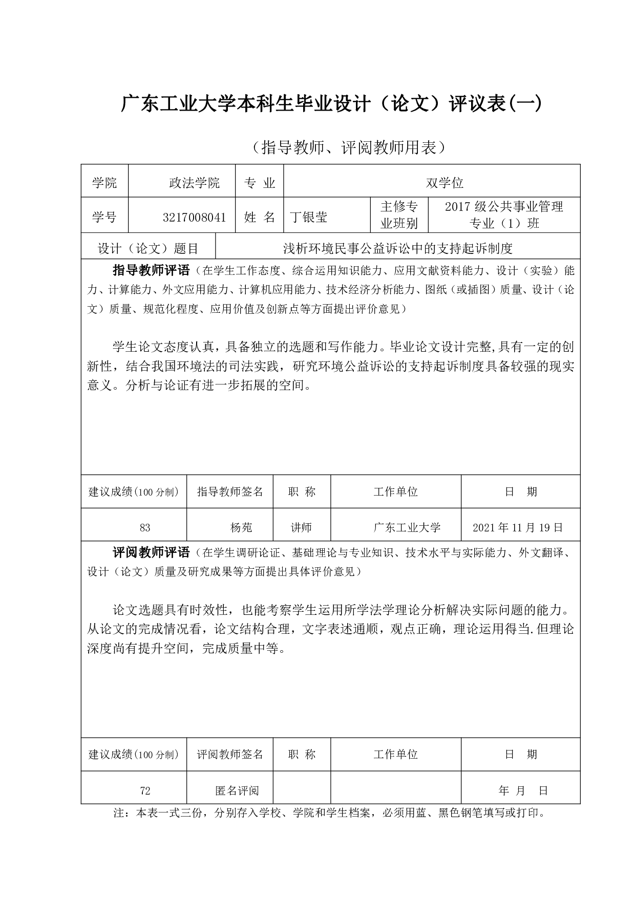 浅析环境民事公益诉讼中的支持起诉制度-16249字.pdf 第6页