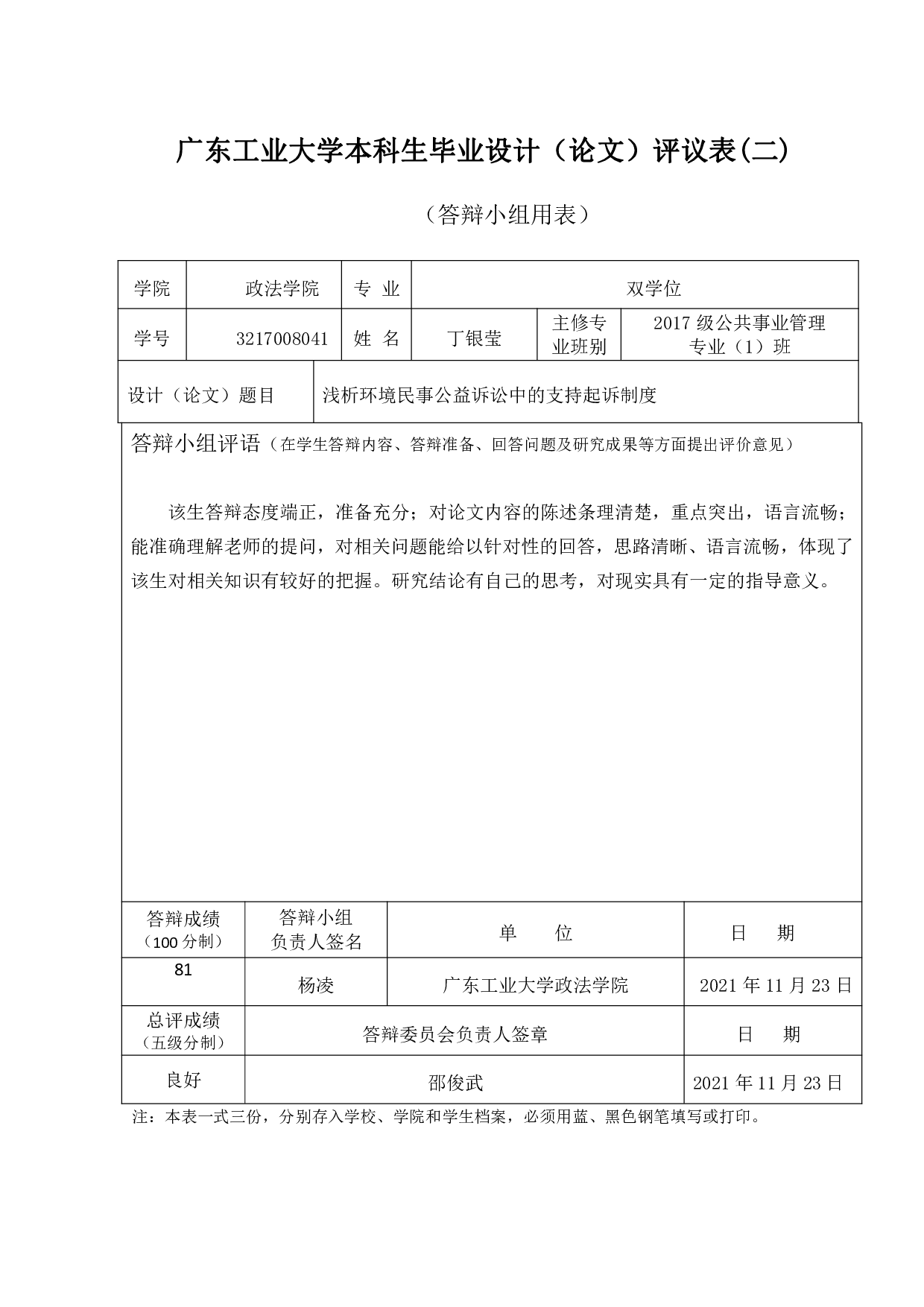 浅析环境民事公益诉讼中的支持起诉制度-16249字.pdf 第7页