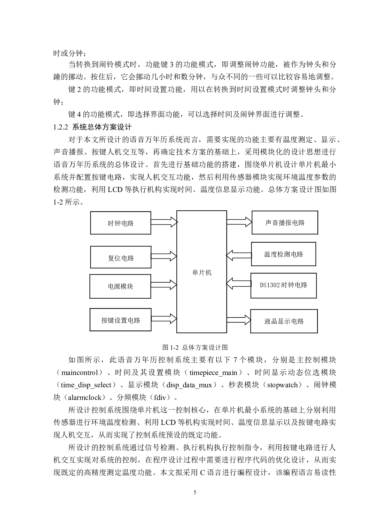 基于AT89C52单片机的语音万年历系统的设计-18287字.doc 第9页