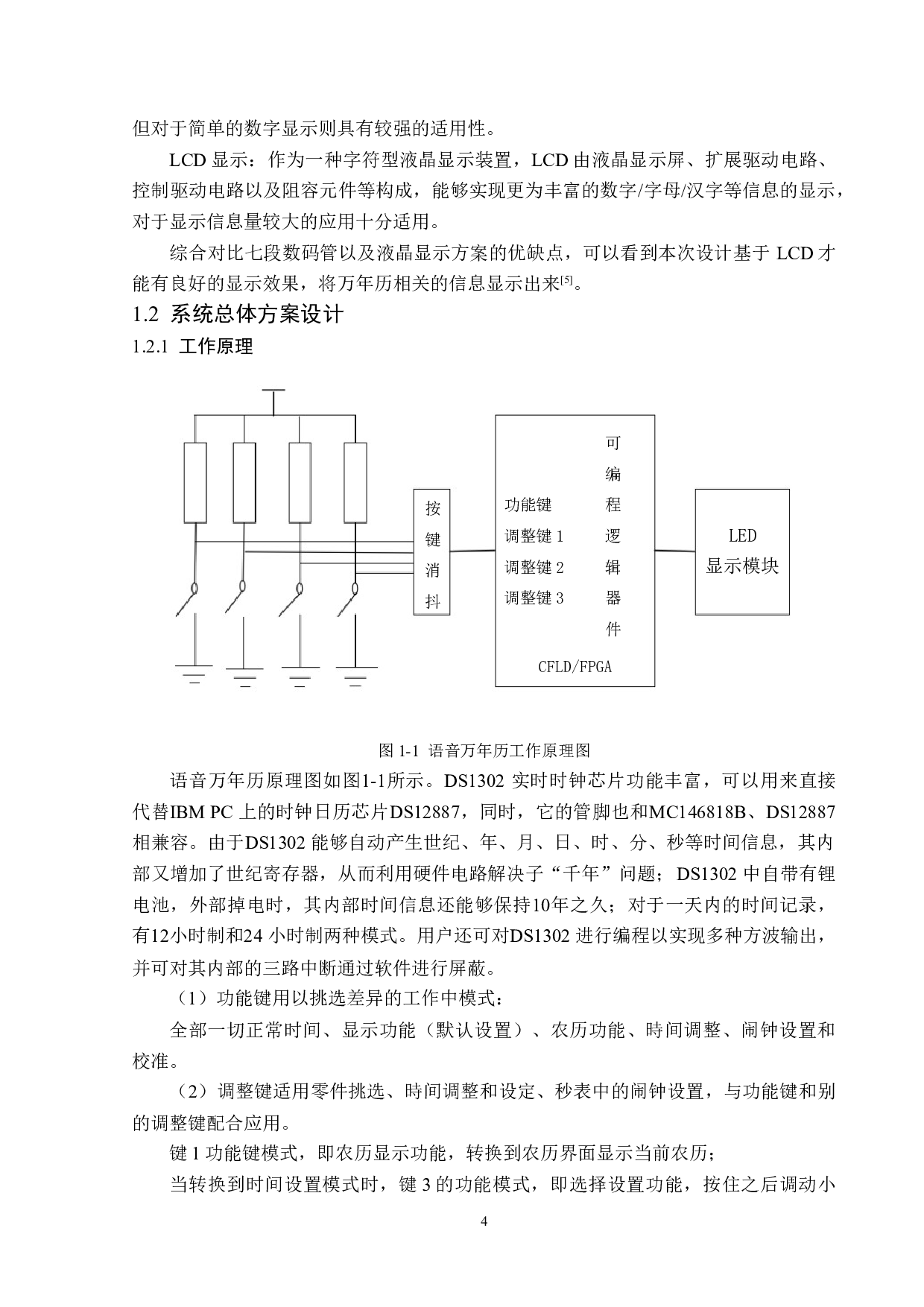 基于AT89C52单片机的语音万年历系统的设计-18287字.doc 第8页