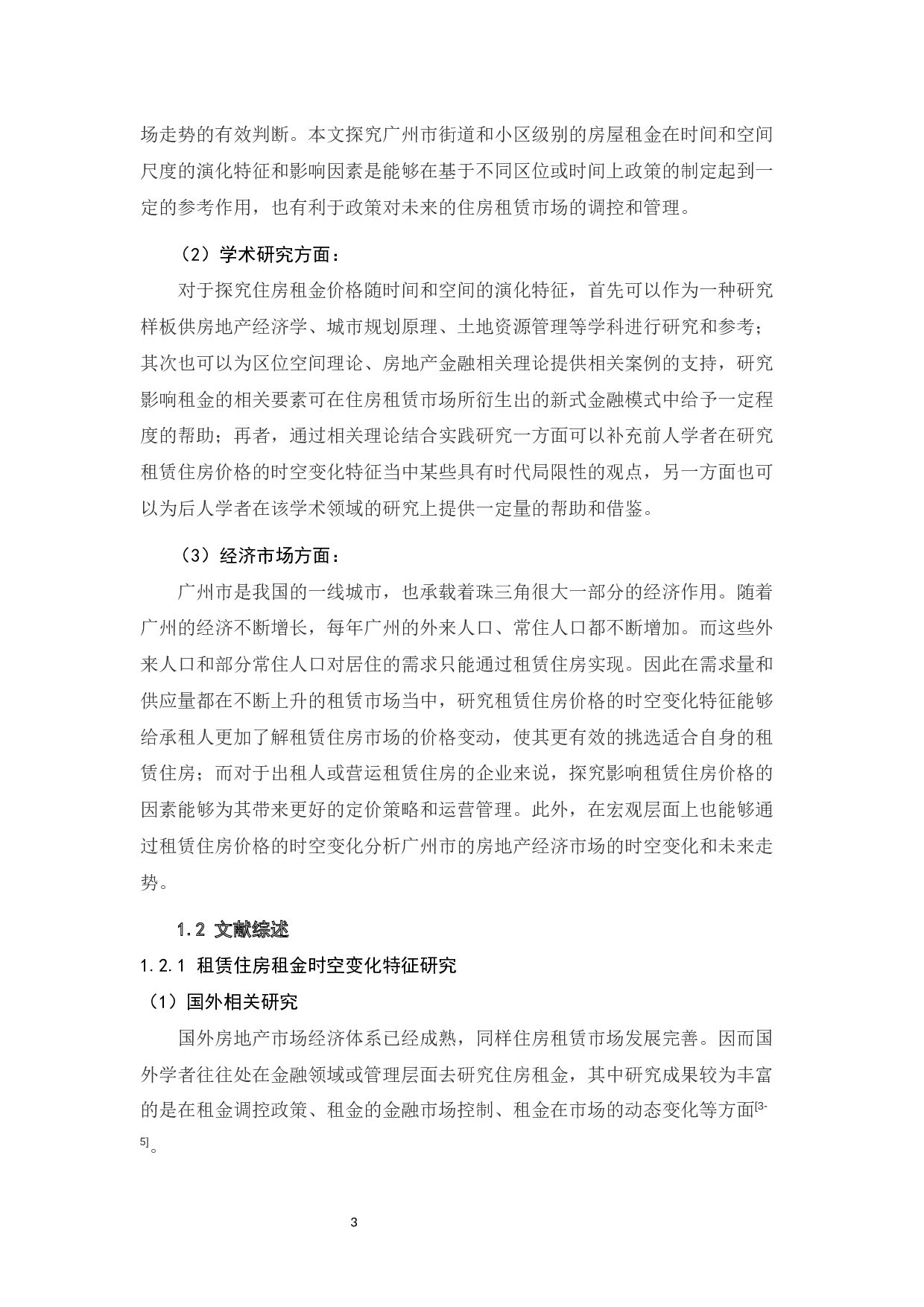 广州市2007-2020年住房租金时空变化特征研究-23470字.docx 第9页