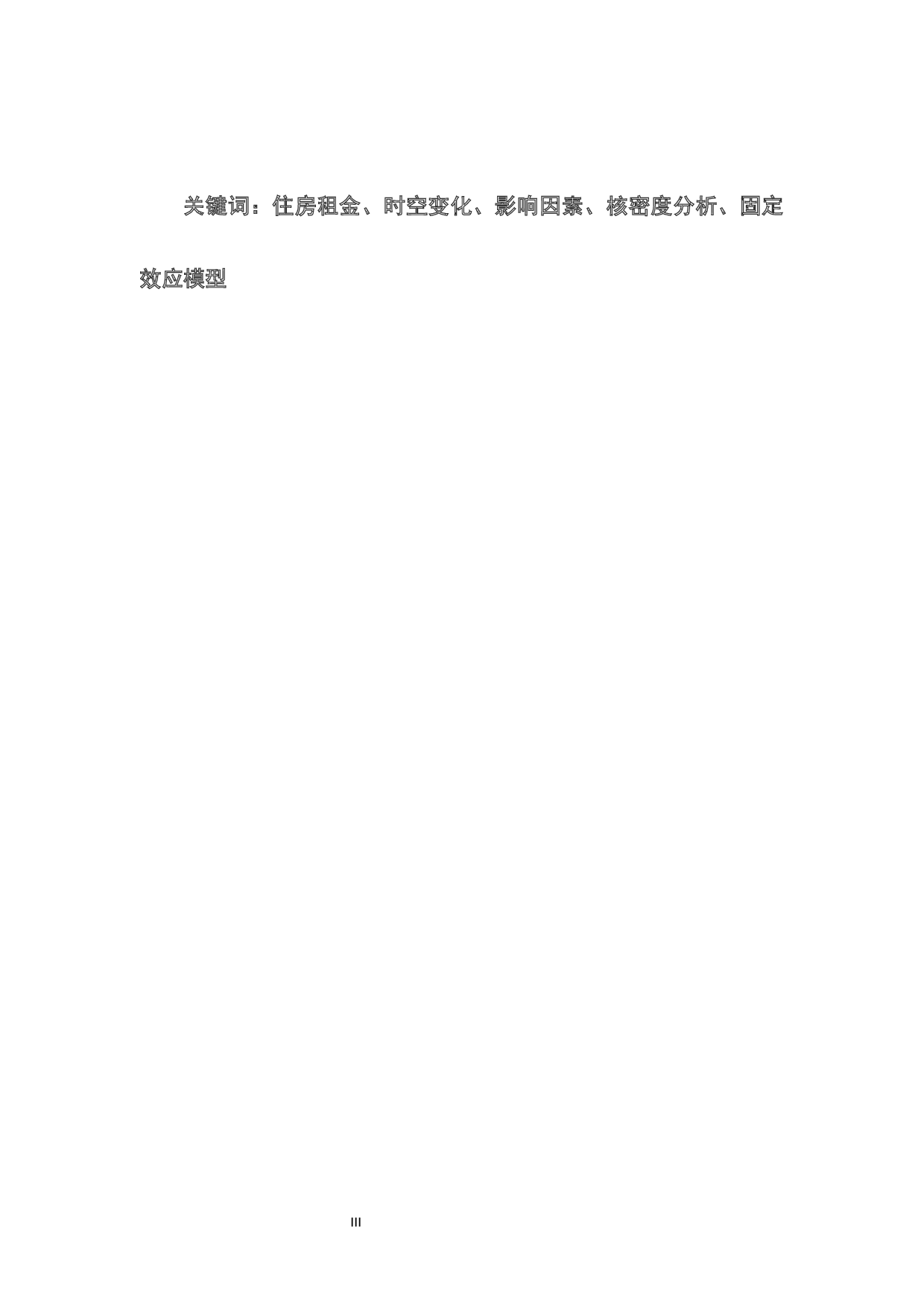 广州市2007-2020年住房租金时空变化特征研究-23470字.docx 第2页