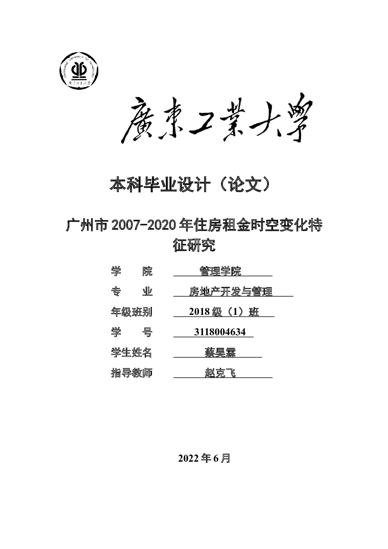广州市2007-2020年住房租金时空变化特征研究-23470字.docx 第1页