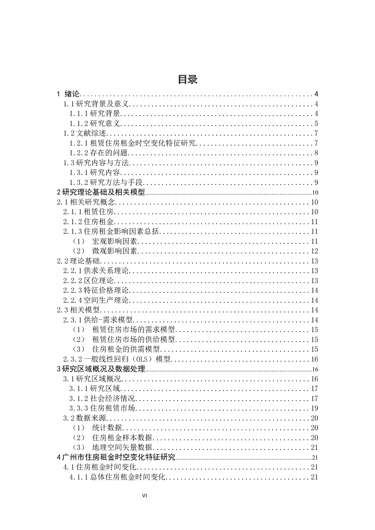 广州市2007-2020年住房租金时空变化特征研究-23470字.docx 第5页