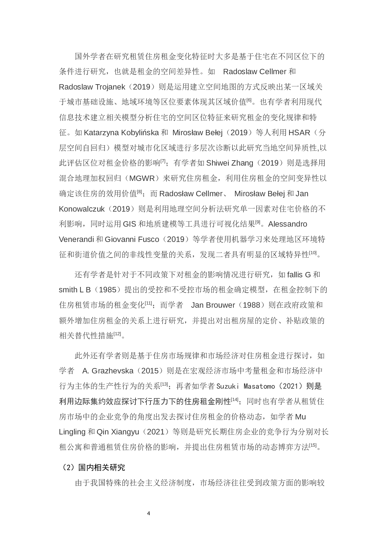 广州市2007-2020年住房租金时空变化特征研究-23470字.docx 第10页